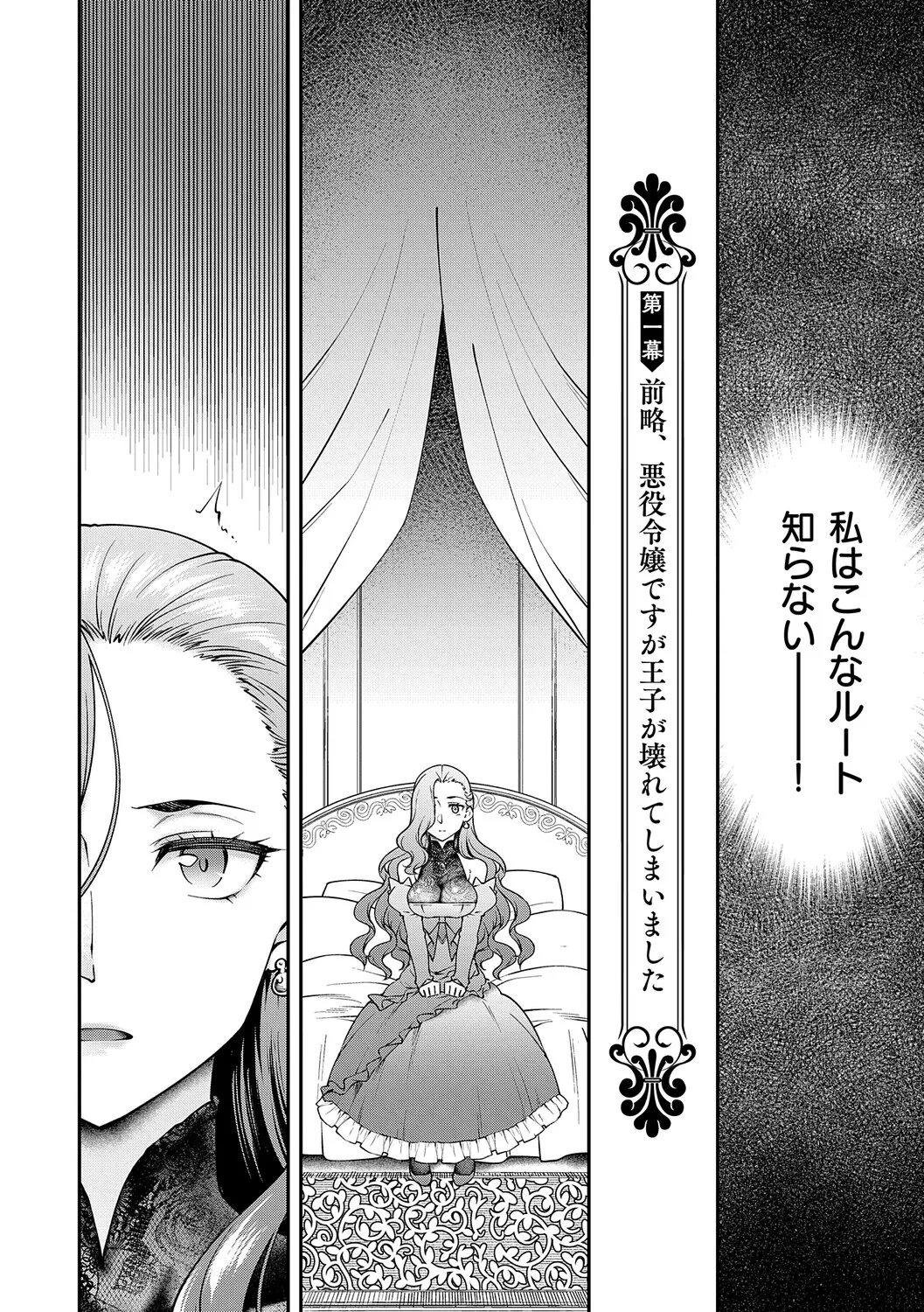 悪役令嬢E×EX page 9 full