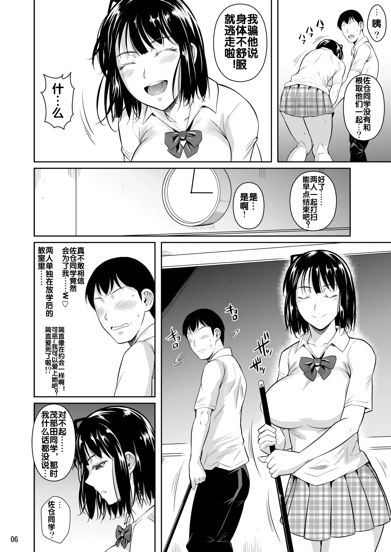 ボッチのモブ1-5 page 7 full