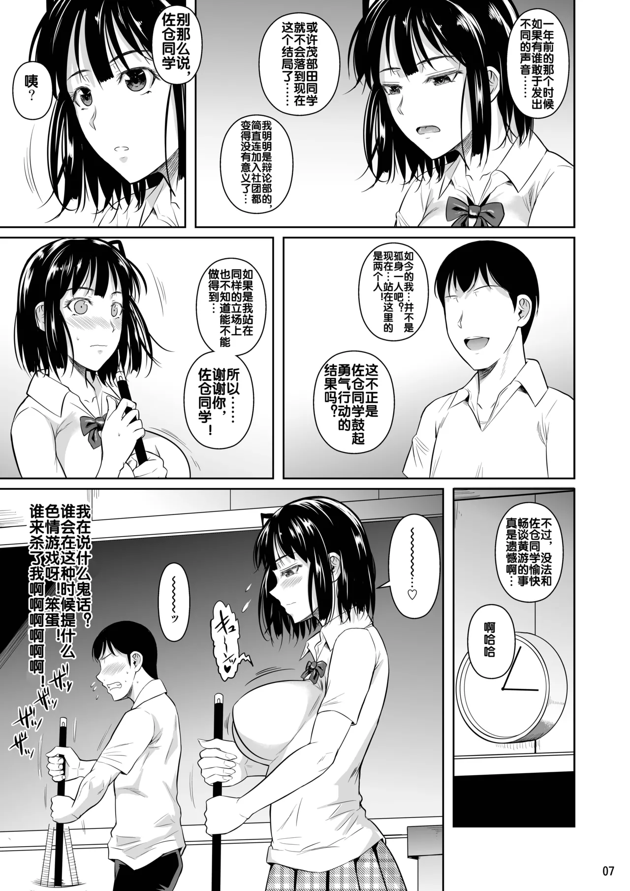 ボッチのモブ1-5 page 8 full