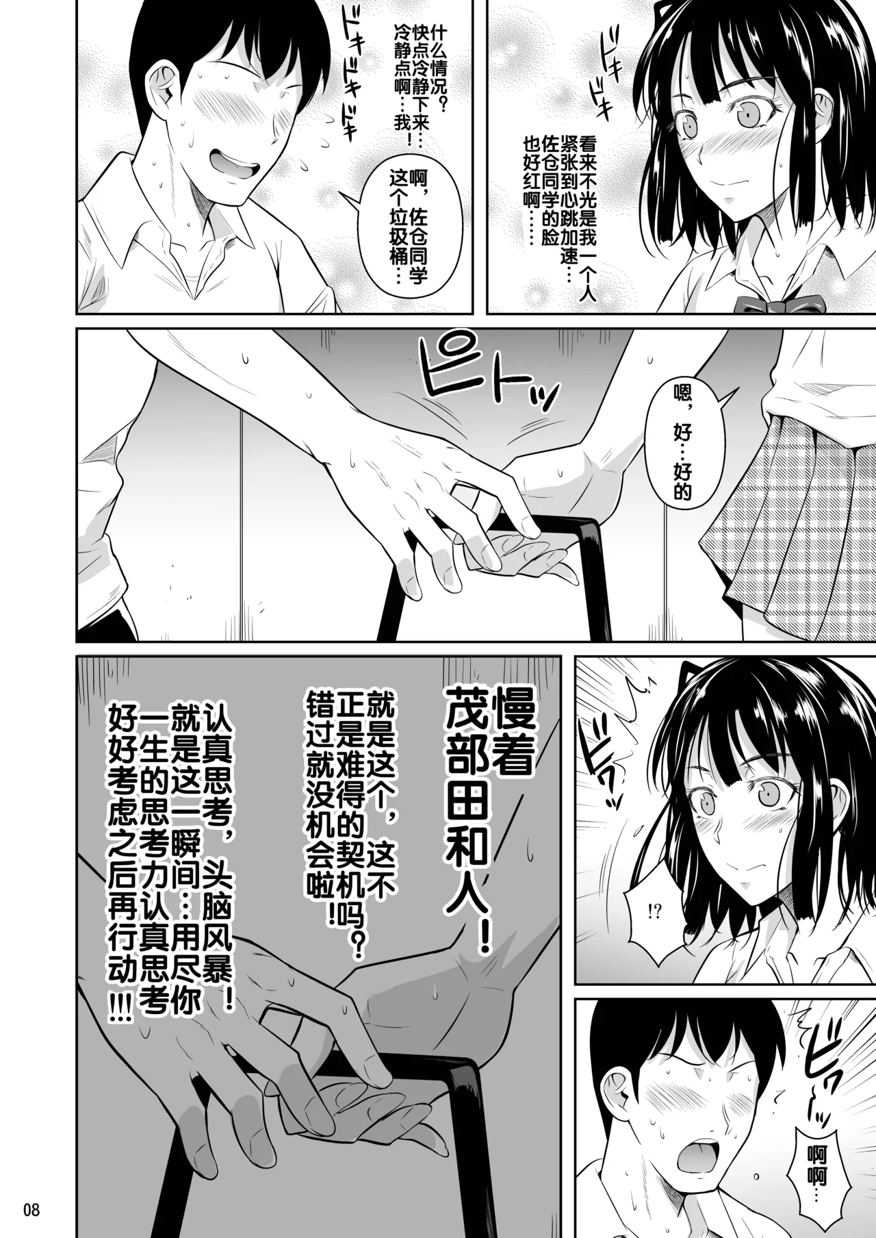 ボッチのモブ1-5 page 9 full