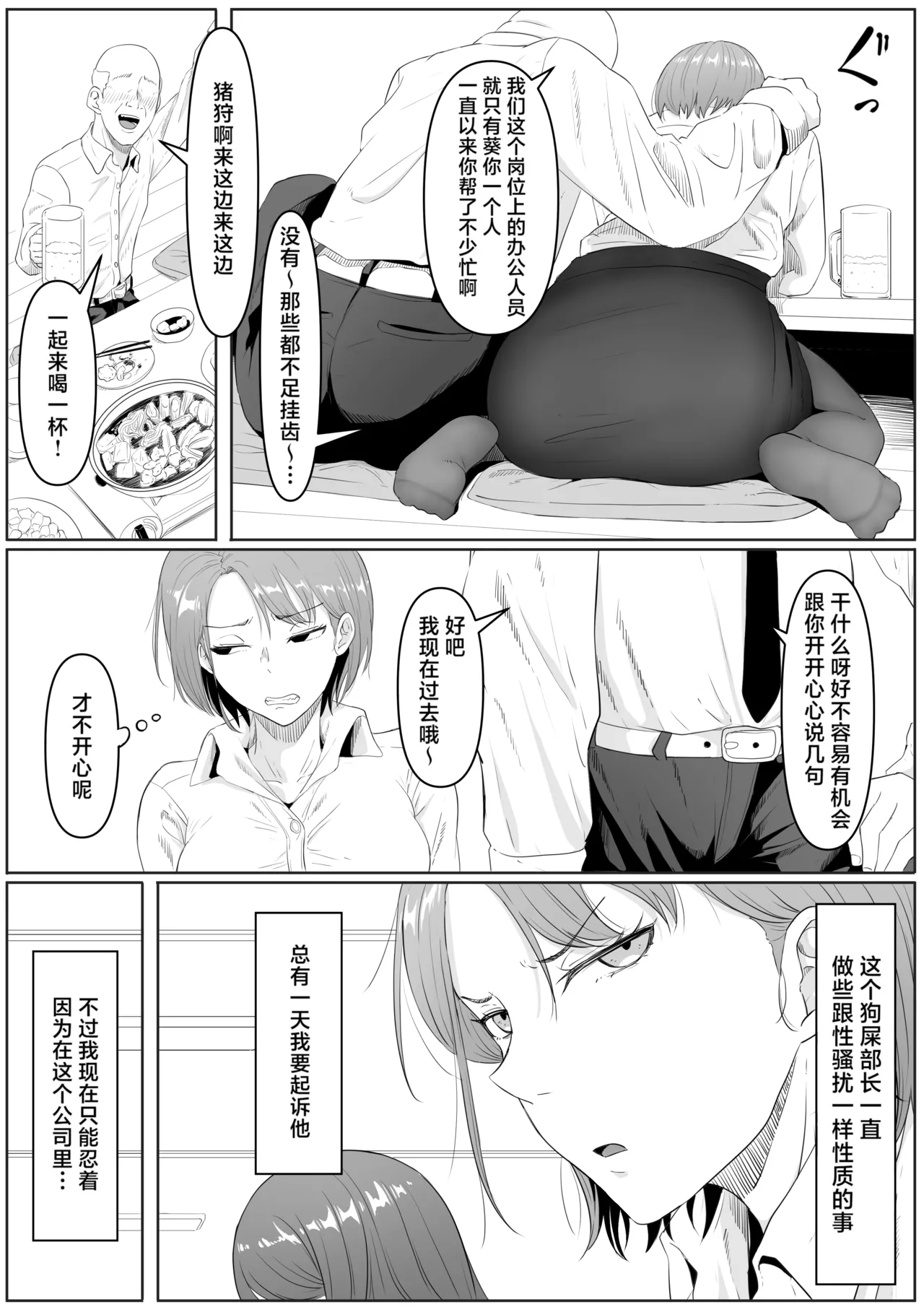 Fukujuu OL page 4 full