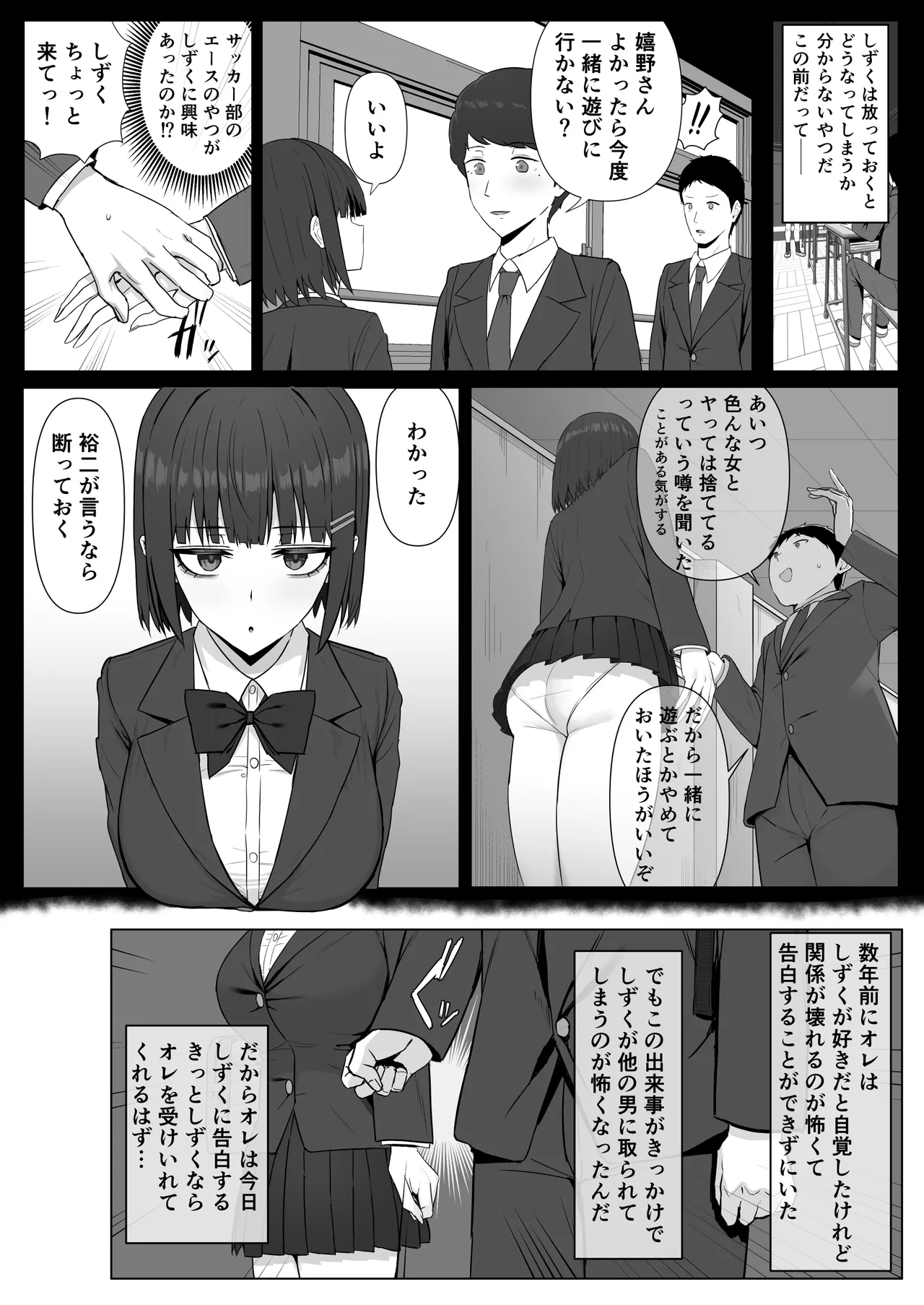 Muhyoujou Osananajimi ga Kimo Ota ni Ubawarete Love Love Berochuu Ecchi Shiteita page 3 full