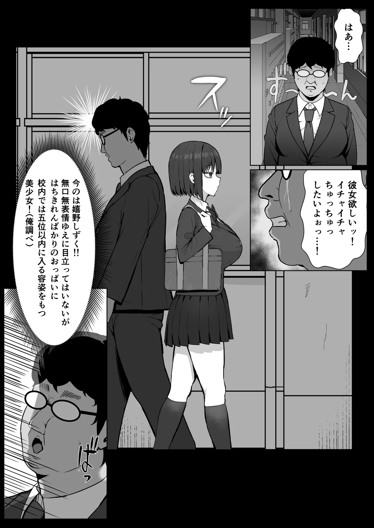 Muhyoujou Osananajimi ga Kimo Ota ni Ubawarete Love Love Berochuu Ecchi Shiteita page 6 full