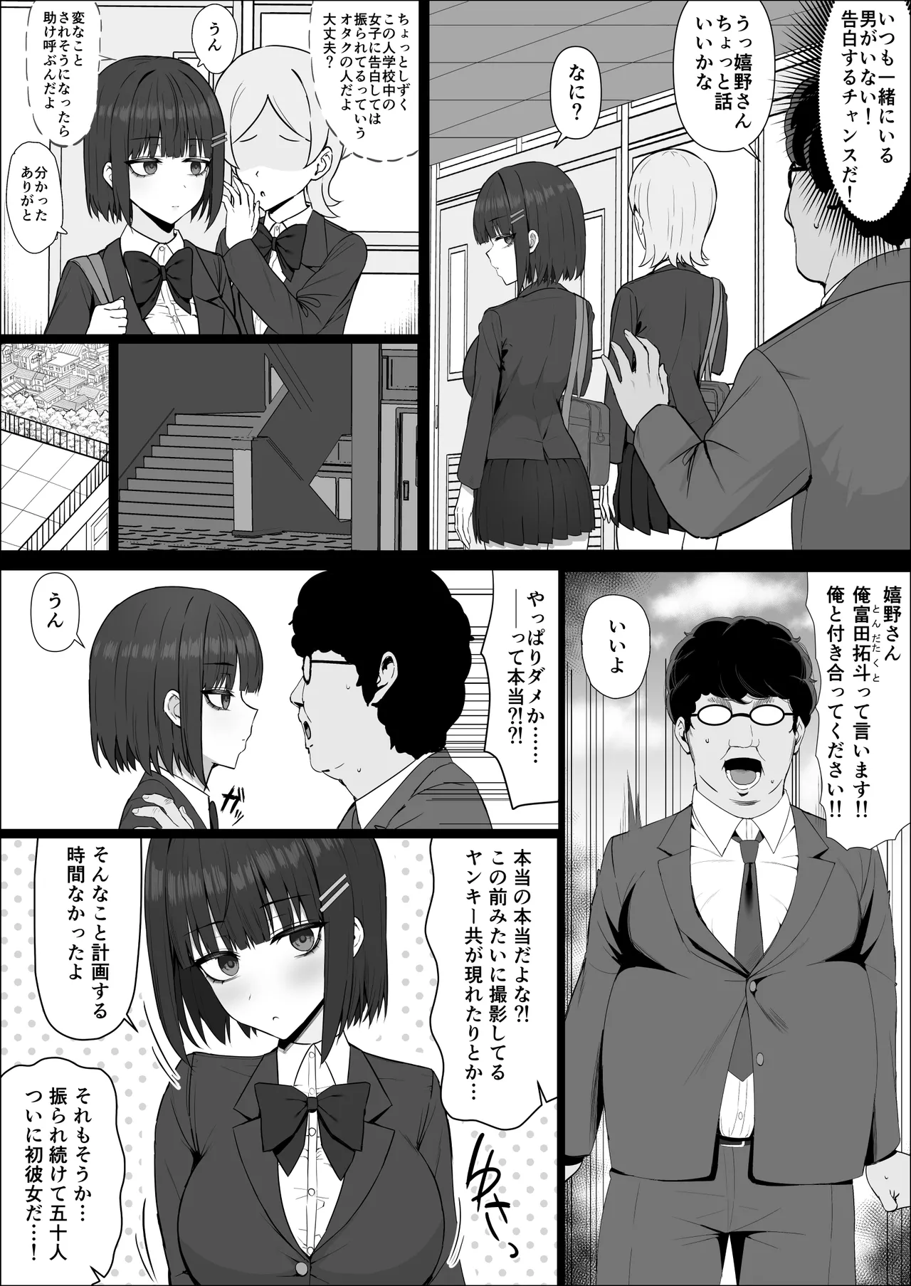 Muhyoujou Osananajimi ga Kimo Ota ni Ubawarete Love Love Berochuu Ecchi Shiteita page 7 full