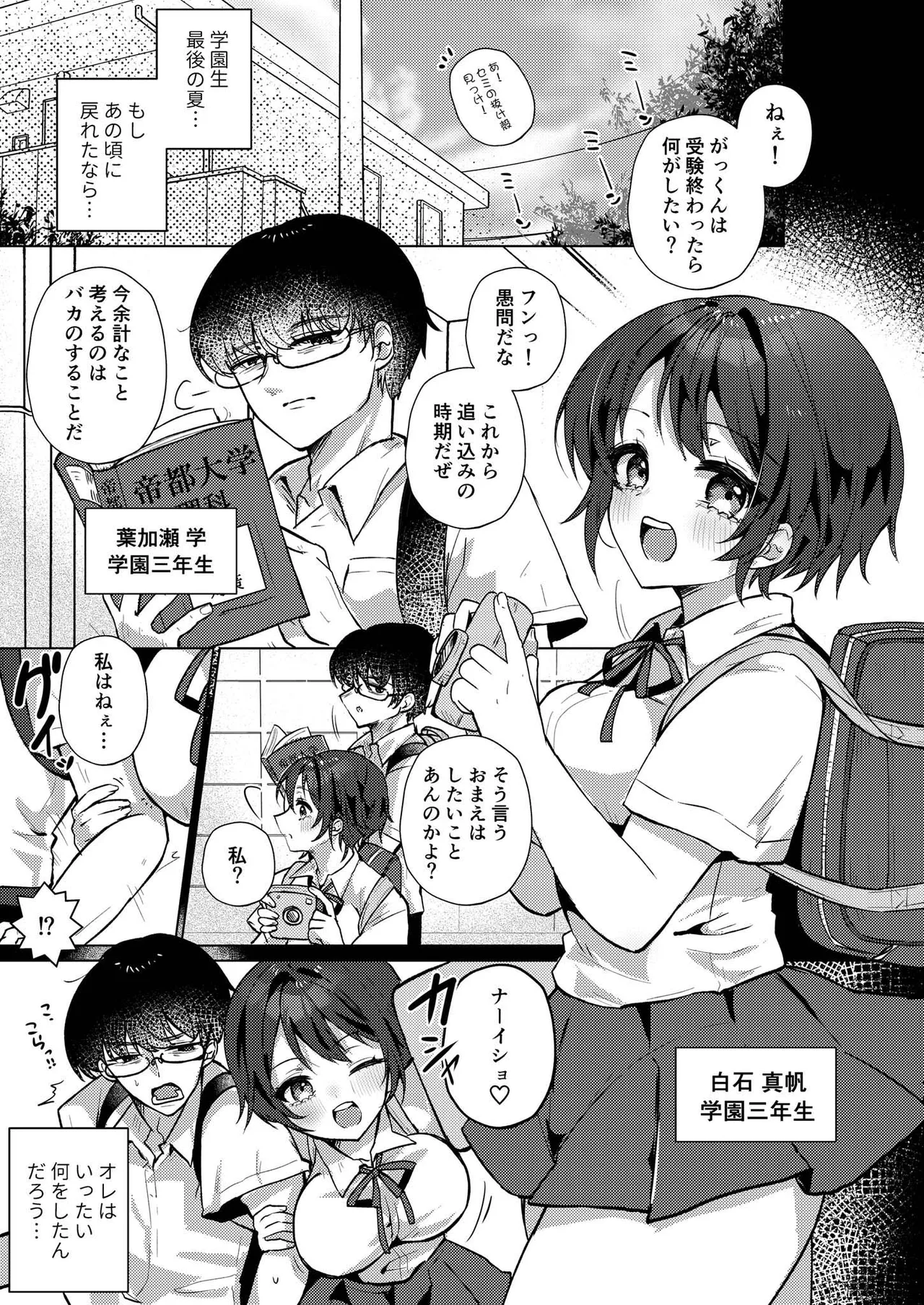 RE:えっちしよ？ -俺のことが大好きな幼馴染とヤり直し- page 2 full