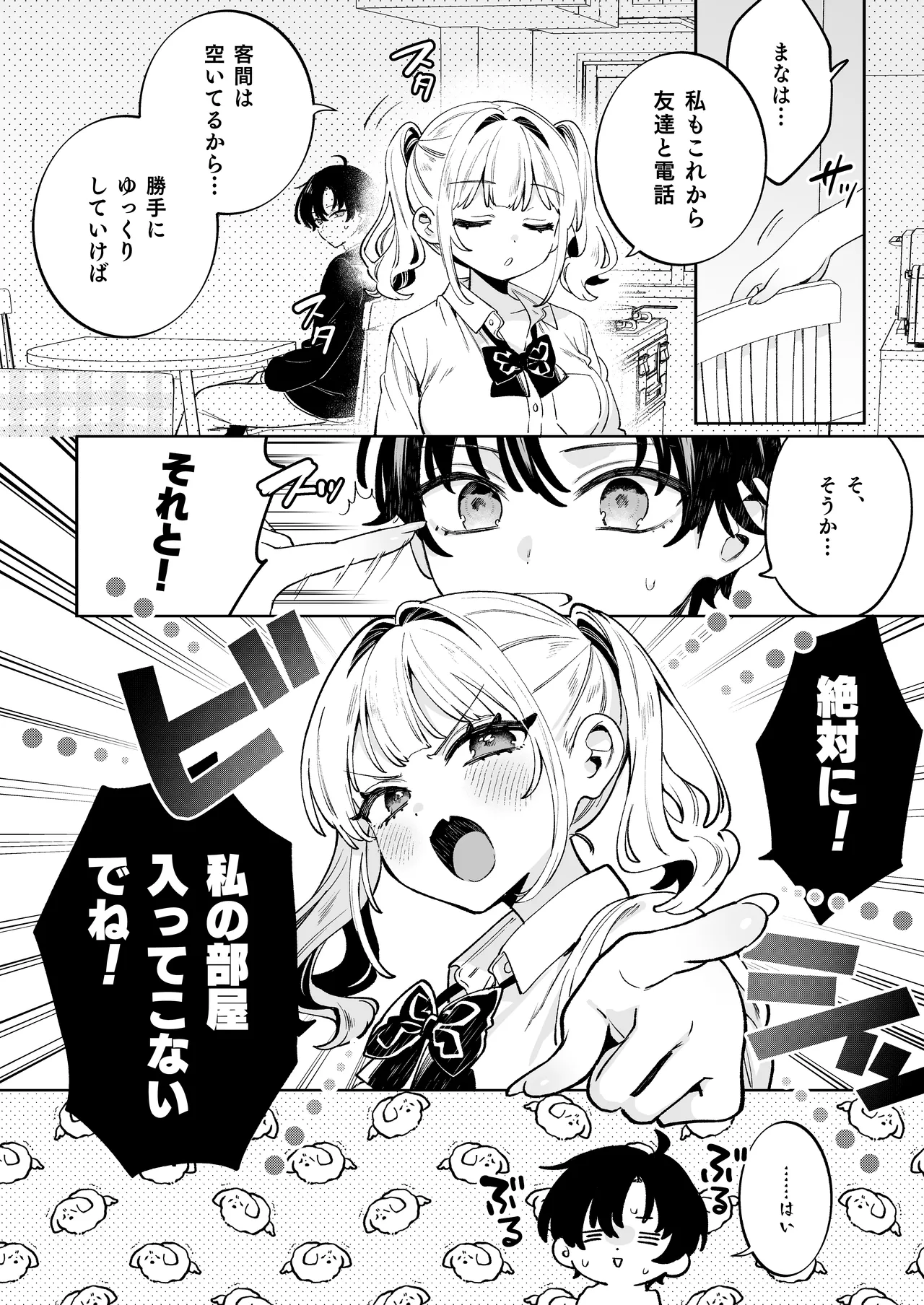Ore no Mawari ni Kyonyuu ga Oosugiru page 9 full