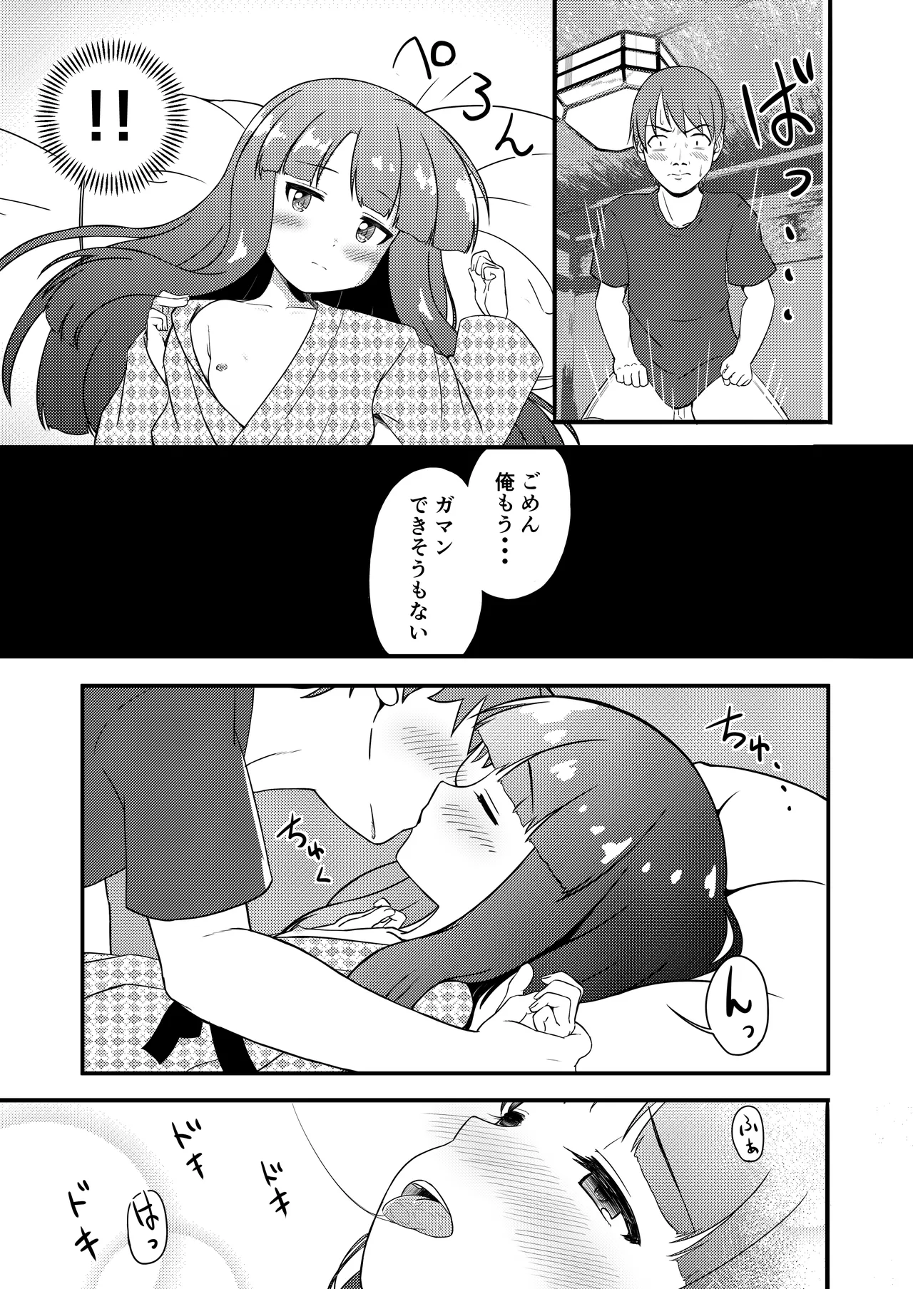 Hitoheya shika Aitenakattashi Shikatanai yo ne...... page 8 full