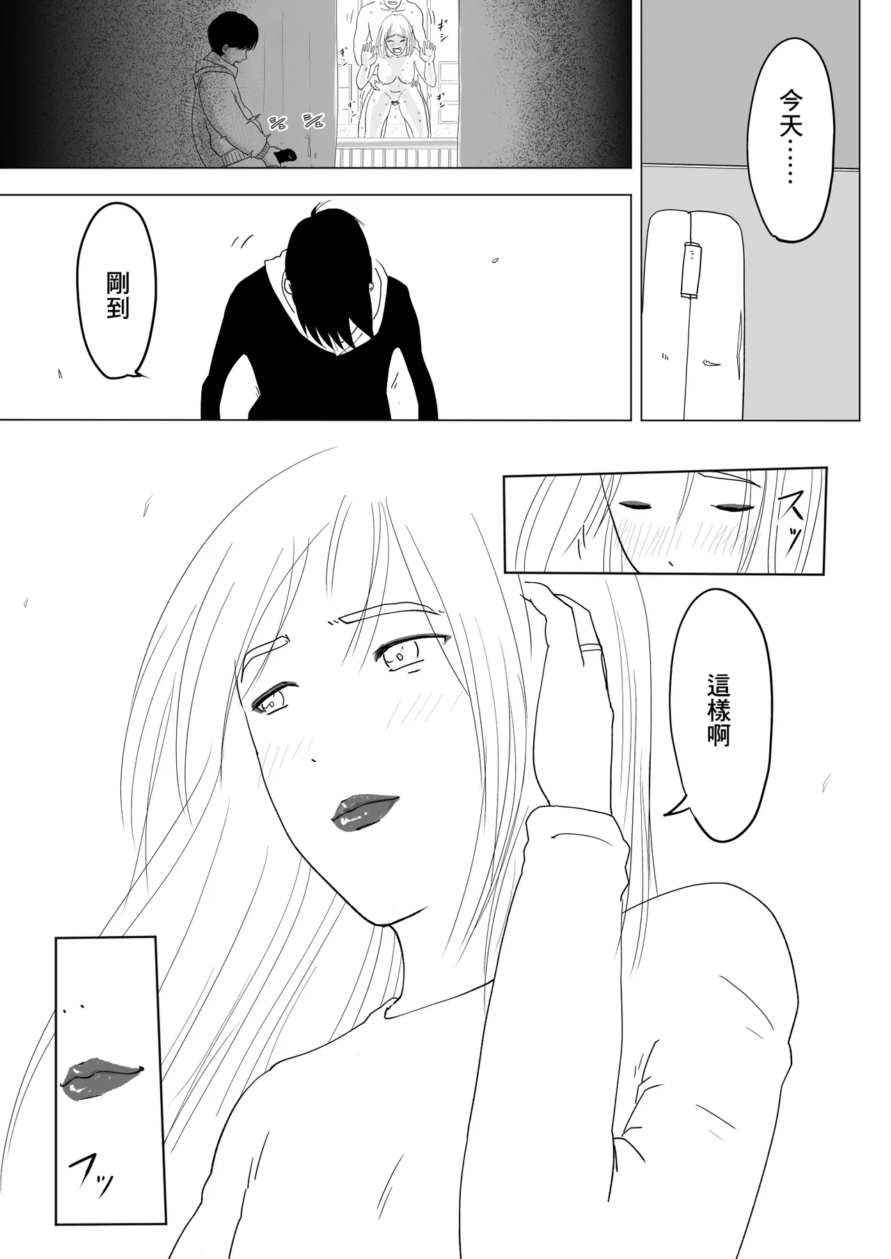 跨過身車震~與發小的惡作劇~ page 4 full