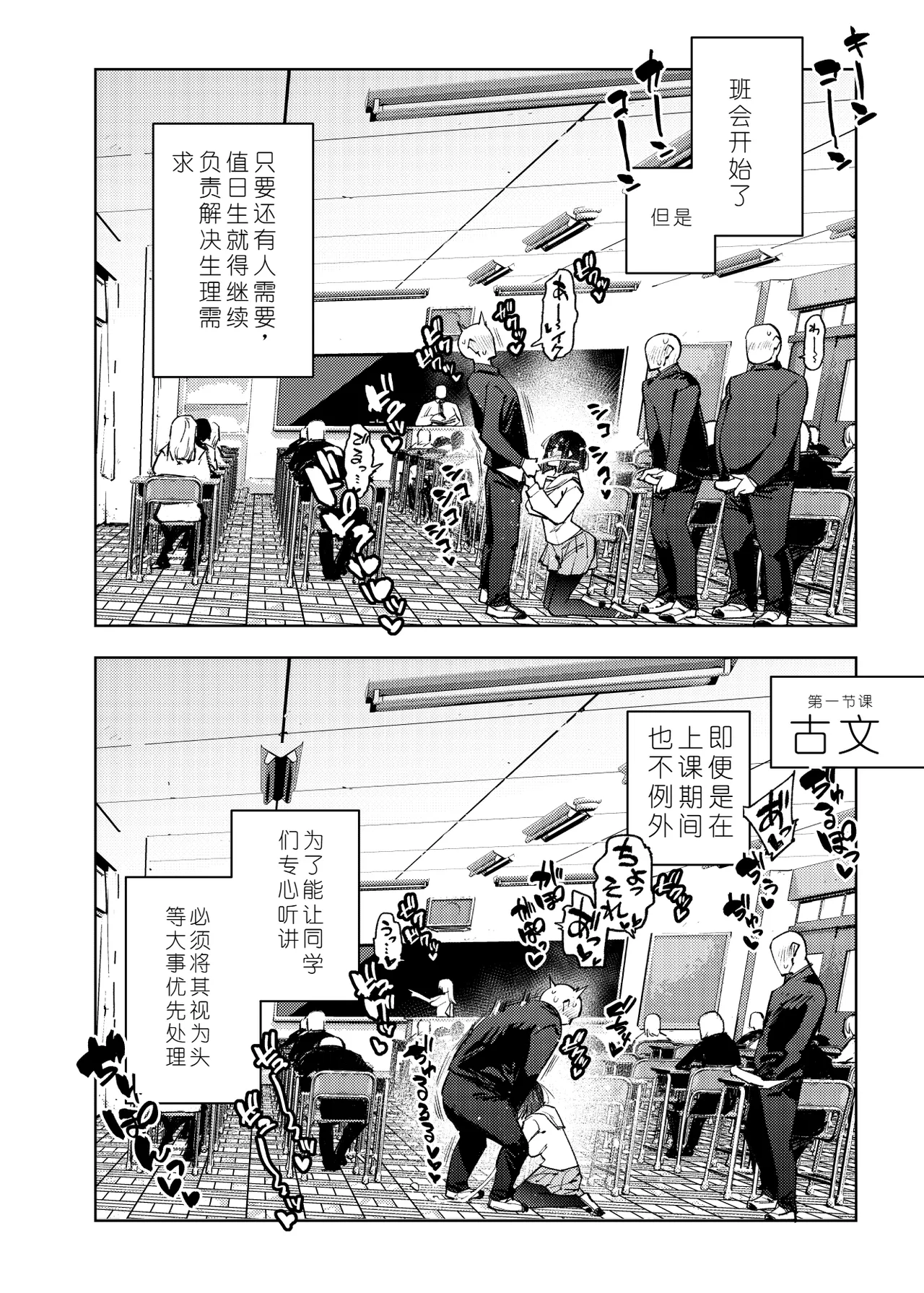 Nicchoku ga Class no Seishori o Yaranakereba Naranai Hanashi. page 5 full