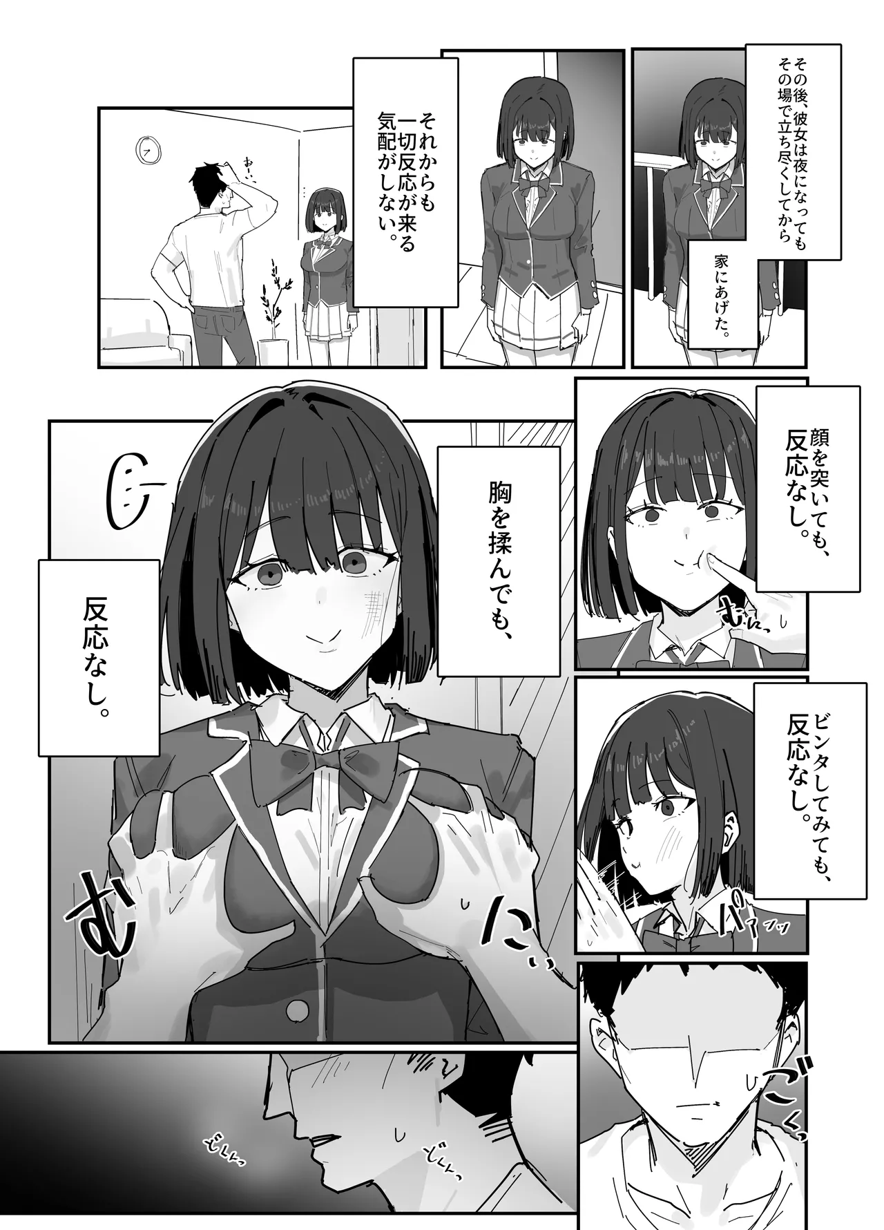 Mono Kasaseru Te page 3 full