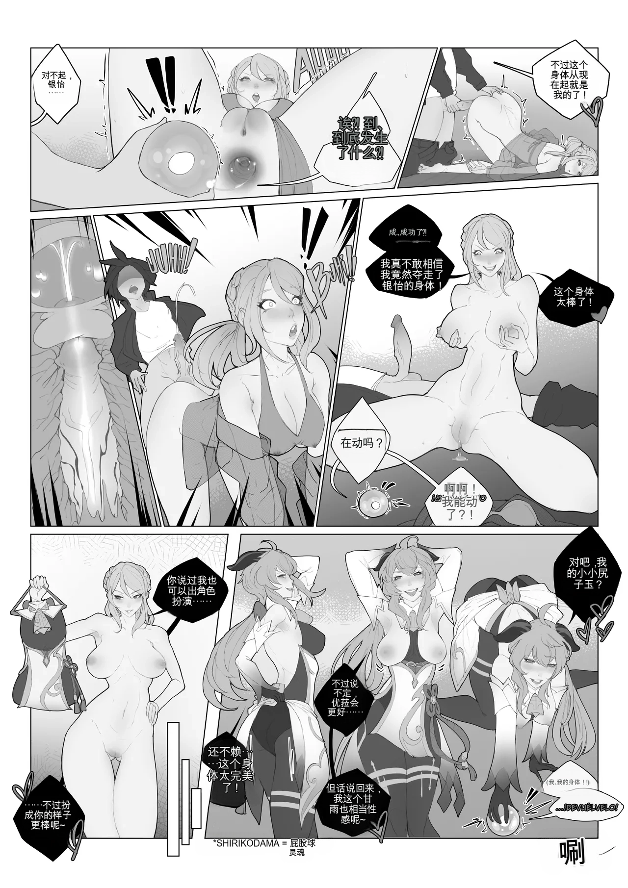 EL CUERPO PERFECTO page 2 full