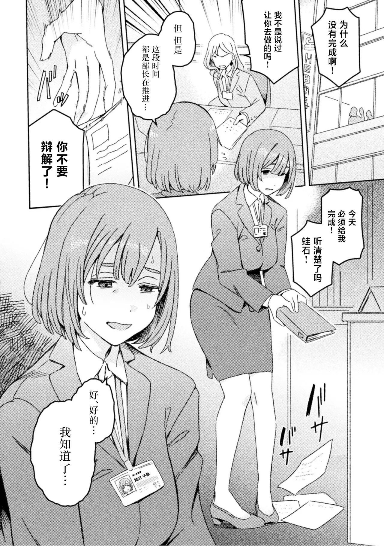 Futanari Detox ~Kyuren Denki Anma-ten~ Ch. 1 page 4 full