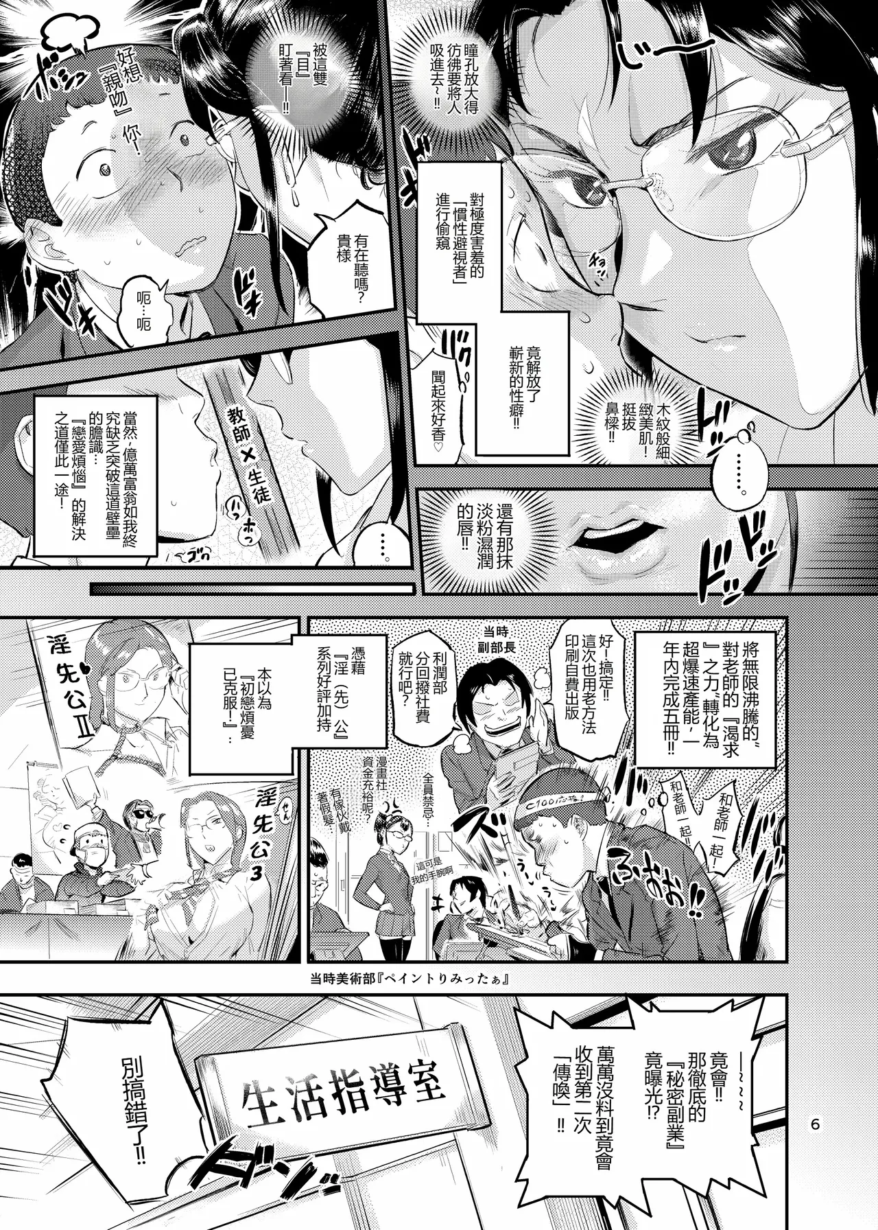 生活指導の松ノ葉は睨んだ生徒を喰っている！？ page 7 full