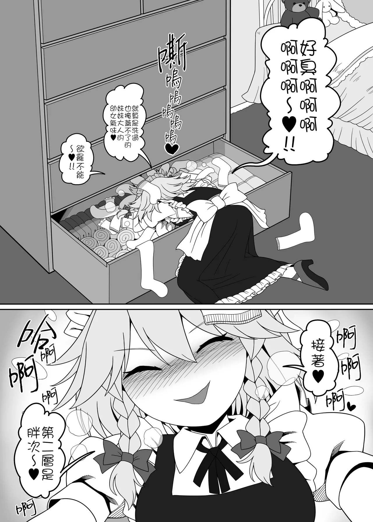 Futarikiri no Orusuban 2| 只屬於你我的看家時間 2 page 5 full