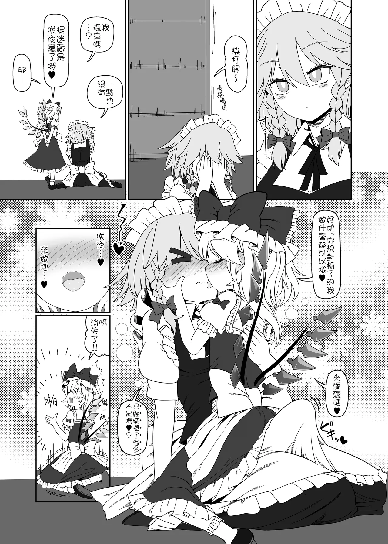 Futarikiri no Orusuban 2| 只屬於你我的看家時間 2 page 7 full