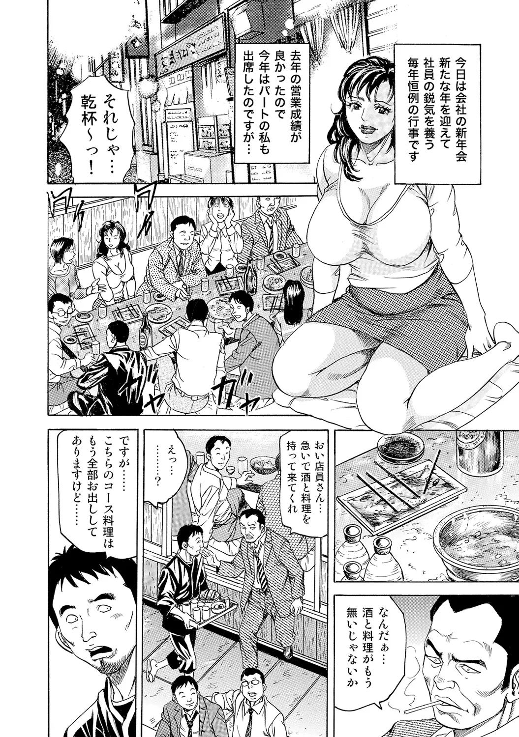 Shirouto Bijinzuma ~Nyotai Menu Zenbu Tabemasu~ page 4 full