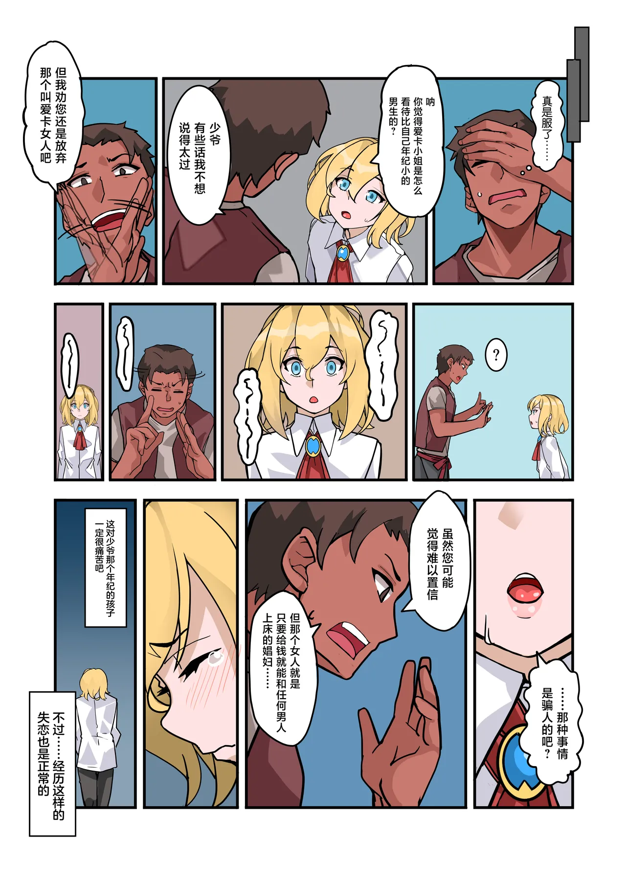 Boku no Maid wa Meiki Jiman no Moto Shoufu Downer Maid ga Kyaku ni Dakareta Hanashi o Shinagara Jimuteki ni Shikotte Kureta Yoru page 7 full