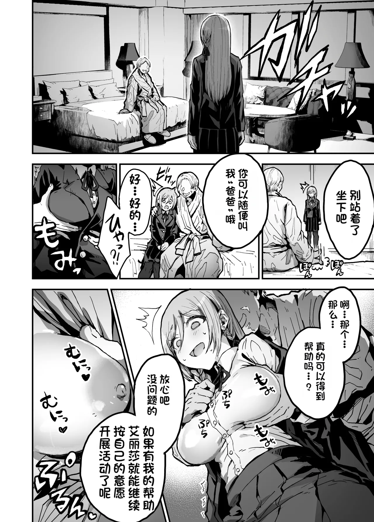 Papa-sama Senyou Iinari Idol page 5 full