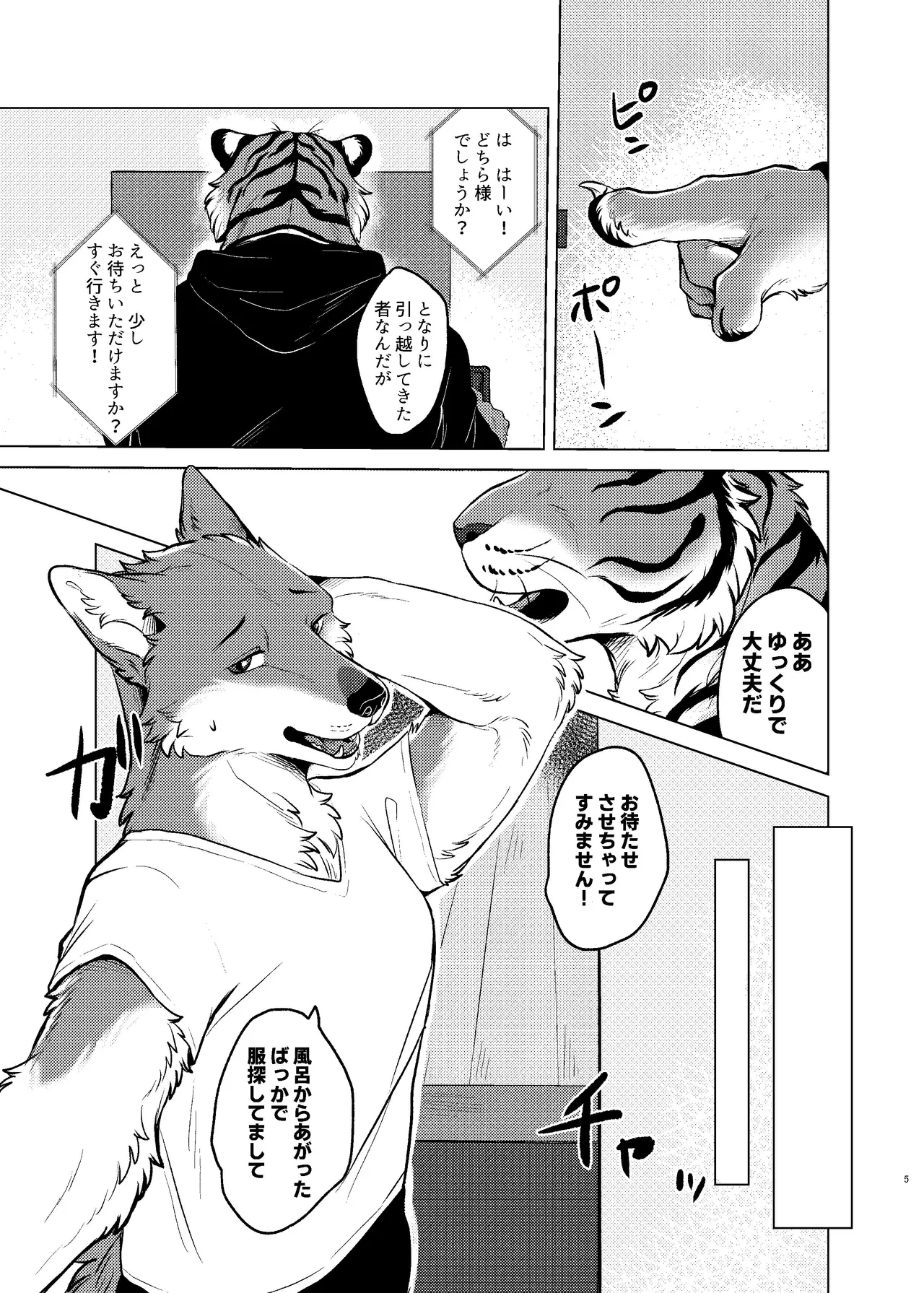 Rinjin ga Mesu deshita page 4 full