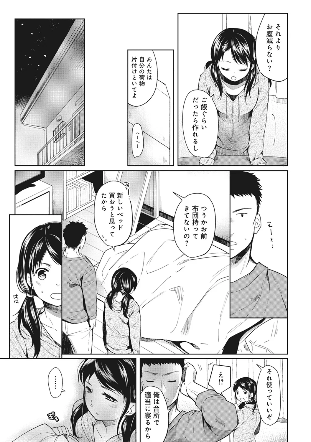 1LDK+JK Ikinari Doukyo? Mitchaku!? Hatsu Ecchi!!? Ch. 1-59 page 6 full