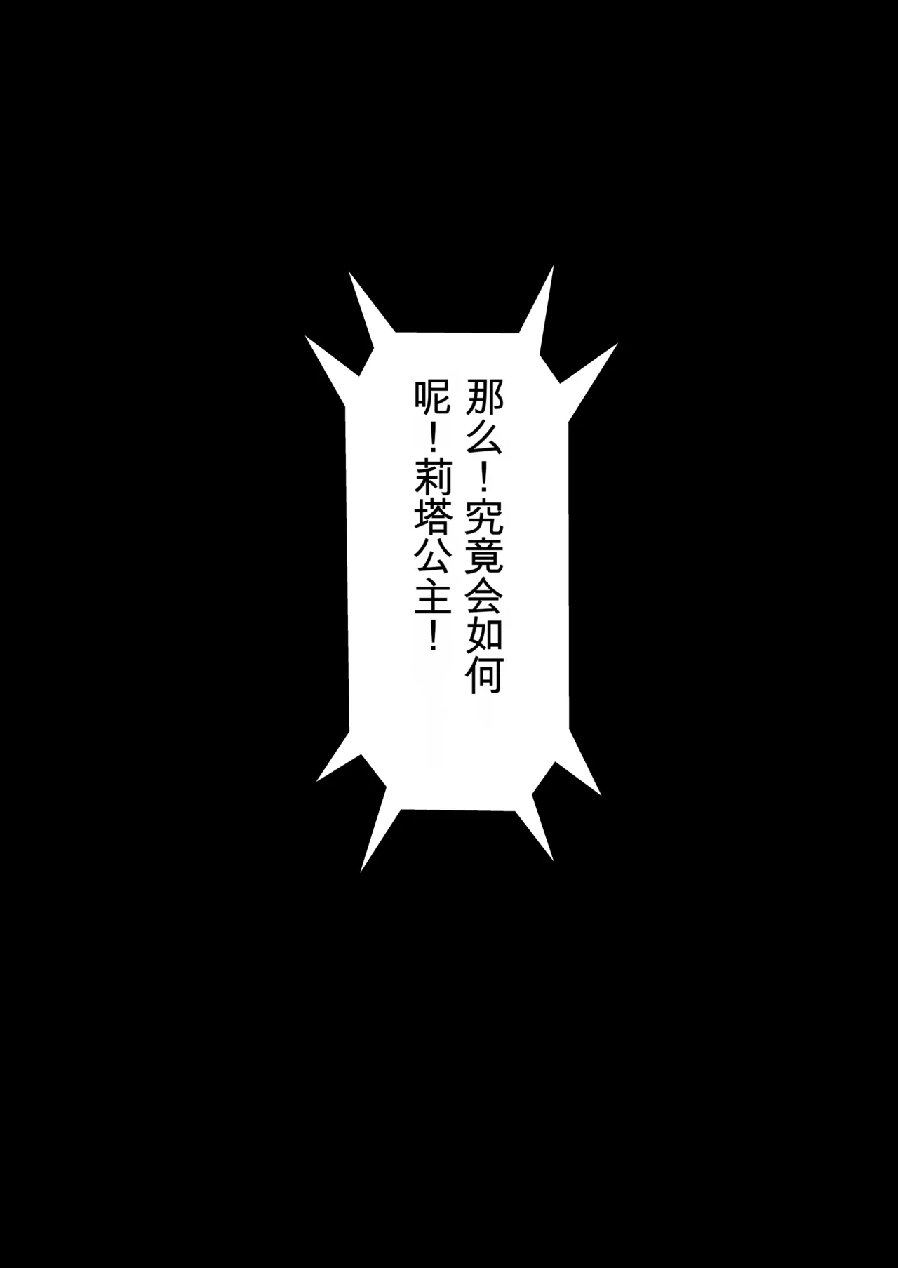 Kanzen kōsoku dasshutsu majikku! Kaiten nokogiri de mapputatsu ni sa rete seikan dekiru no ka? page 7 full