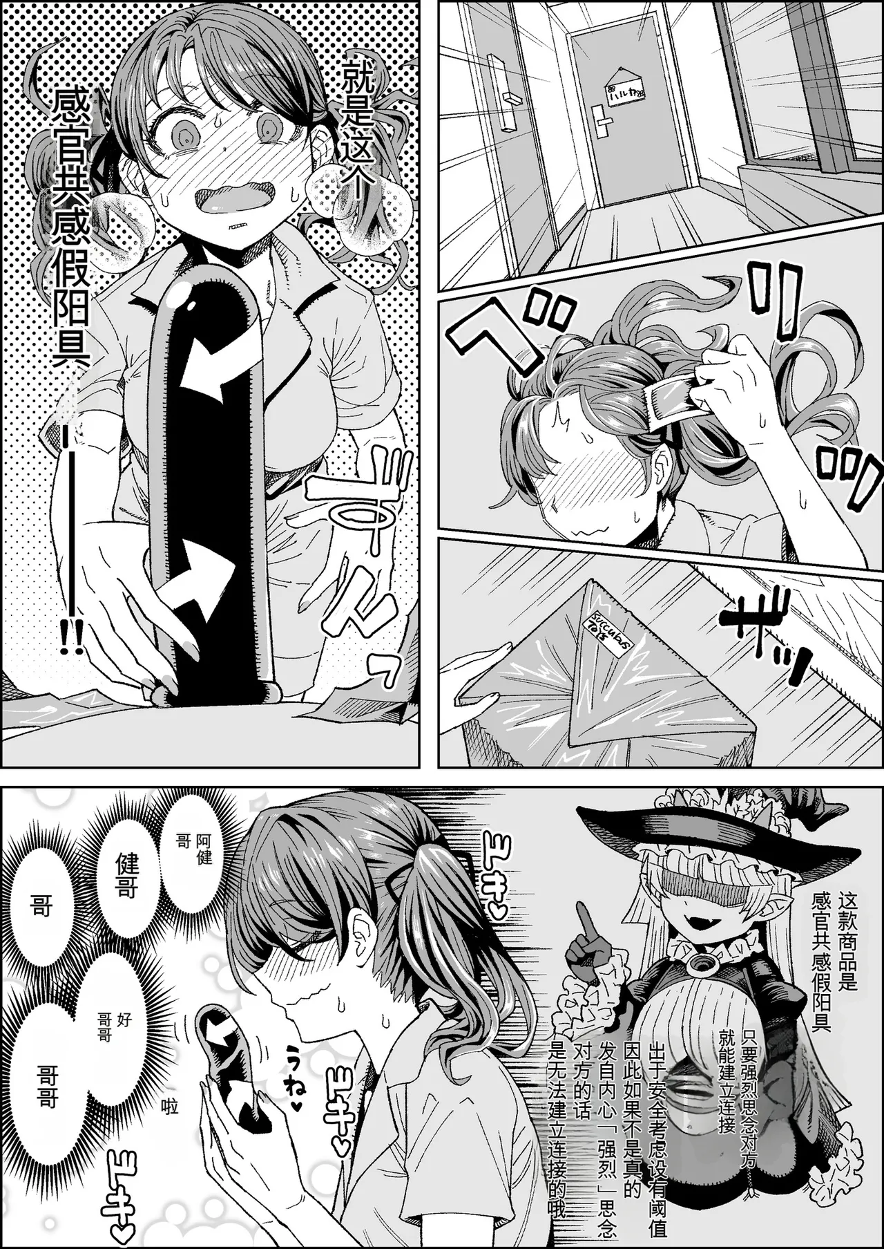 Brocon Imouto to Mahou no Dougu ~ Dildo Hen ~ page 2 full