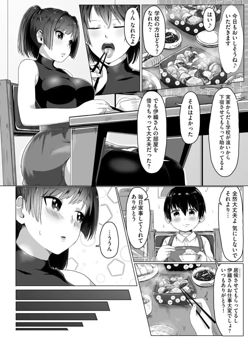 従姉ちゃんと二人暮らし【第1話】 page 4 full