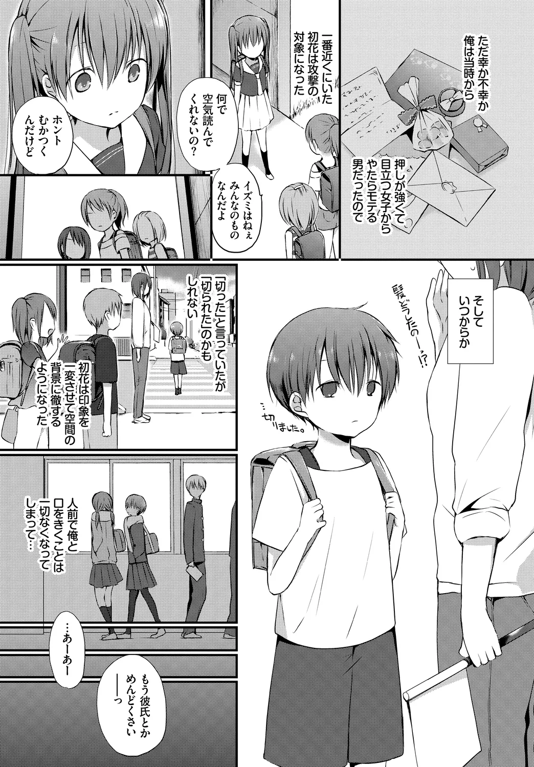 Kono Haru, Kanojo to Issho ni Sotsugyou Shimashita ~Kimi no Heya de Hen~ page 5 full