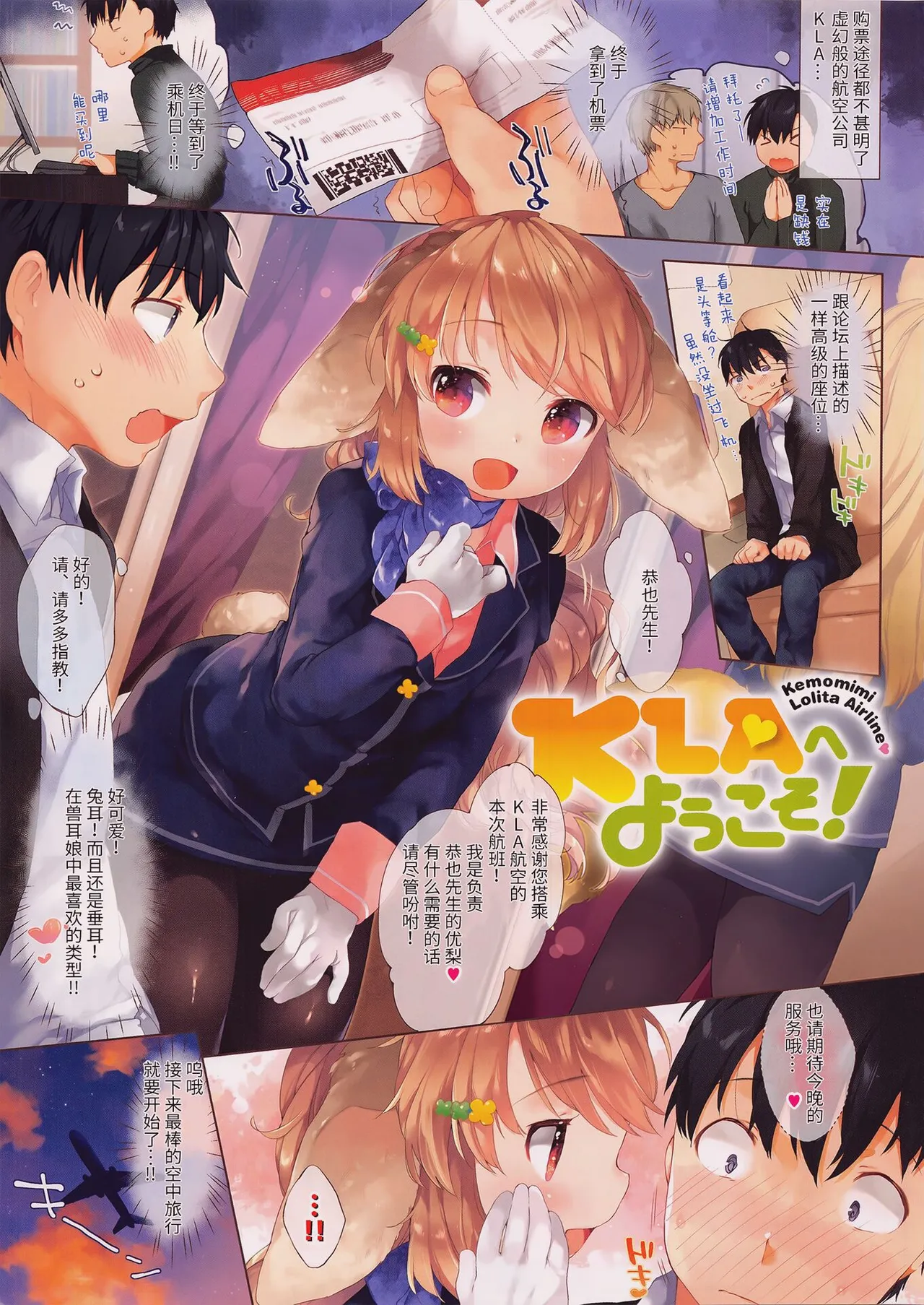 Koakuma wa Shoudoubutsu - Sweet devils as my pets. page 3 full