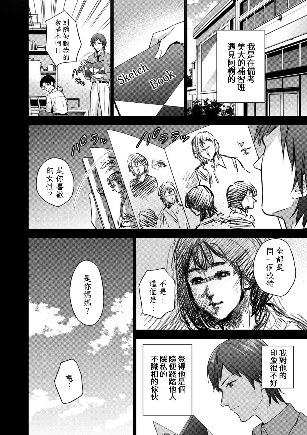 Incestism合集 page 7 full