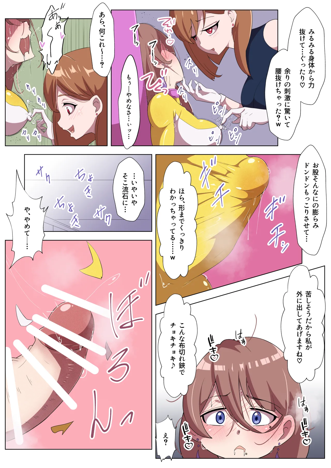 Futanari Hiropin Keisatsu Sentai Pīpōsurī Ierō-hen page 7 full