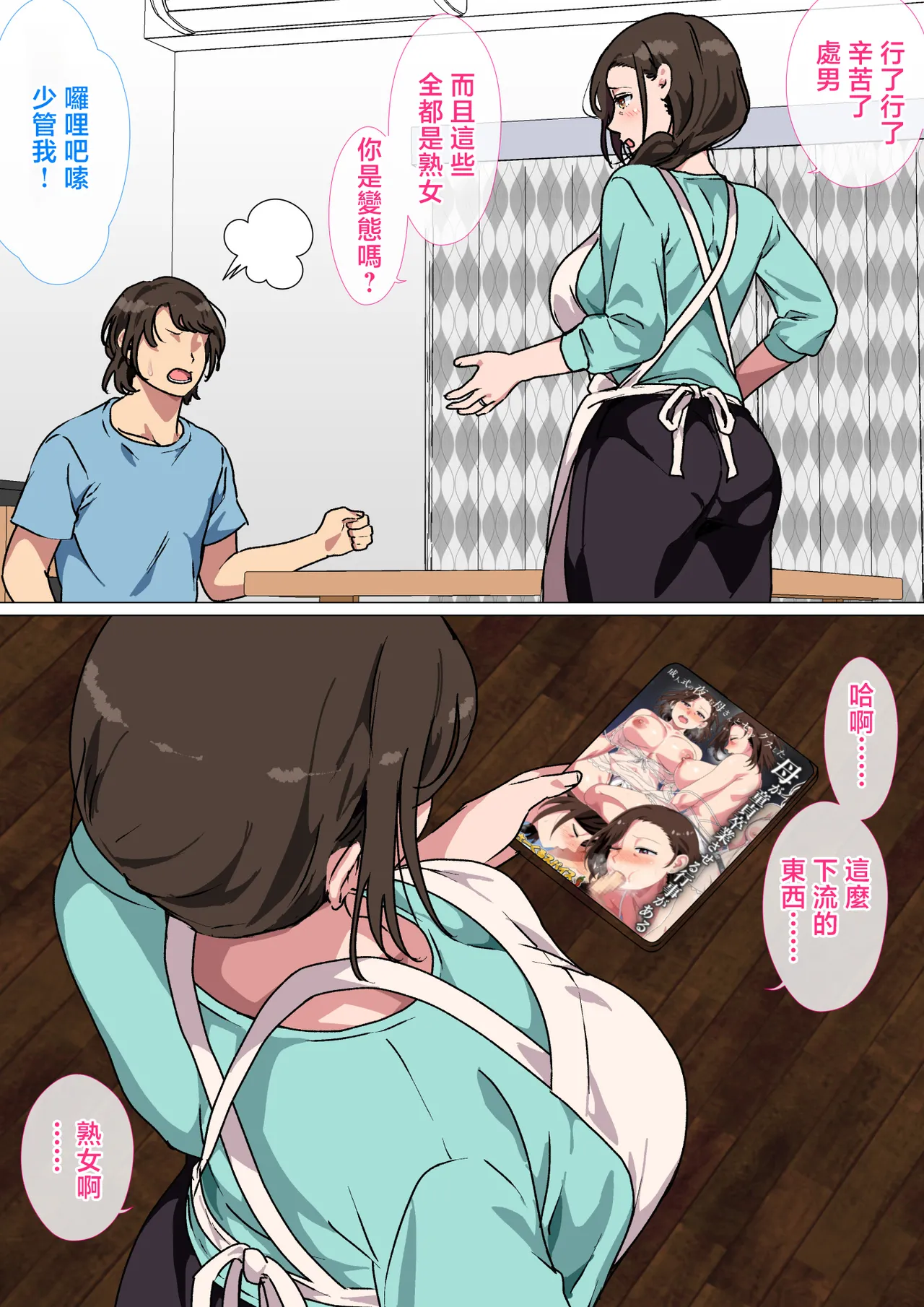 Haha ga Ecchi na Chouhatsu Shite Kita node Gaman Dekizu ni Hangeki Shimashita. page 4 full