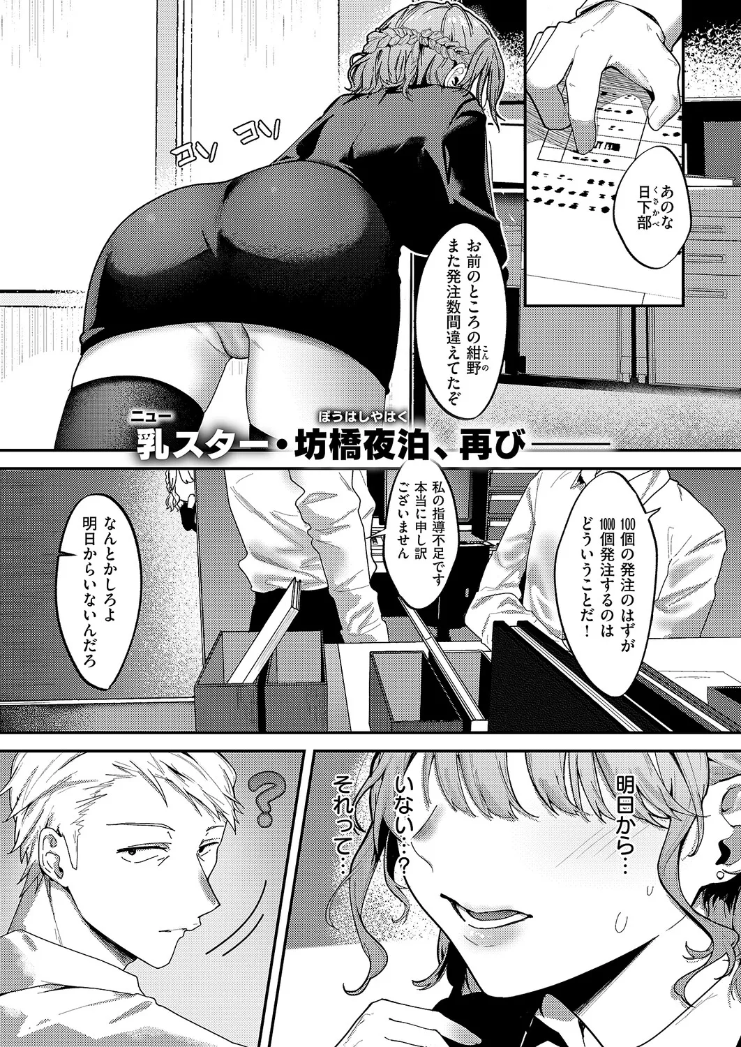 细野ちゃんは甘い page 1 full