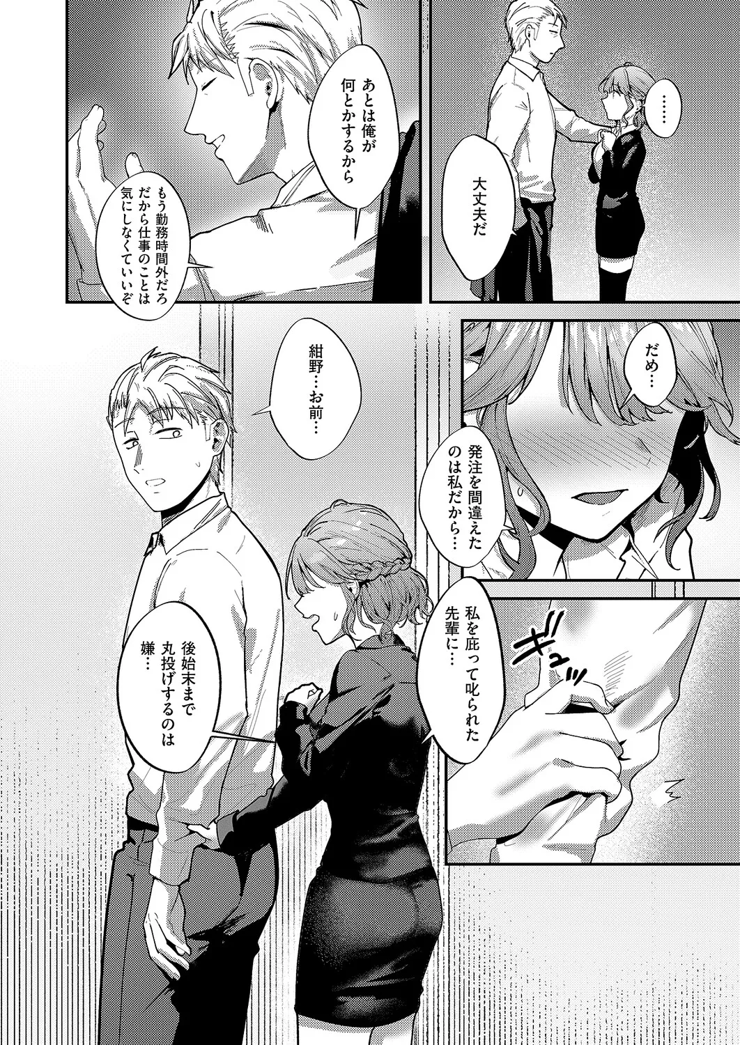 细野ちゃんは甘い page 4 full