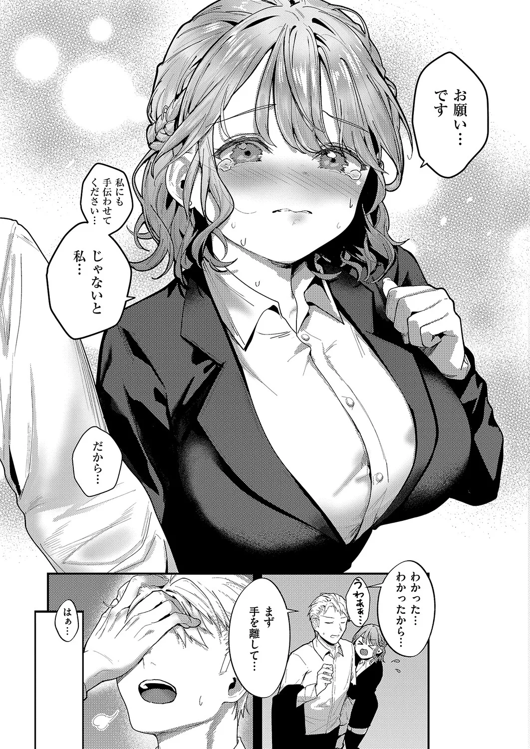 细野ちゃんは甘い page 5 full