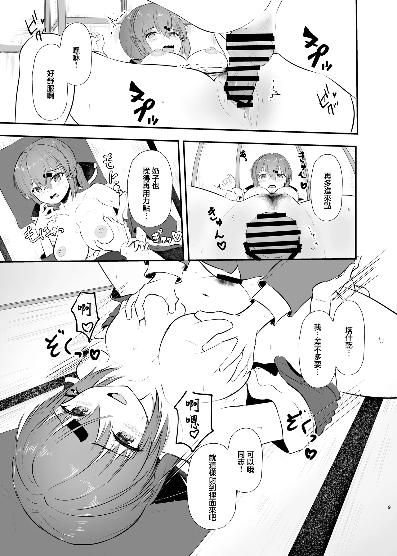 Yukata de Yasen, Onozomi kai? | 您期望著穿浴衣來夜戰嗎？ page 9 full