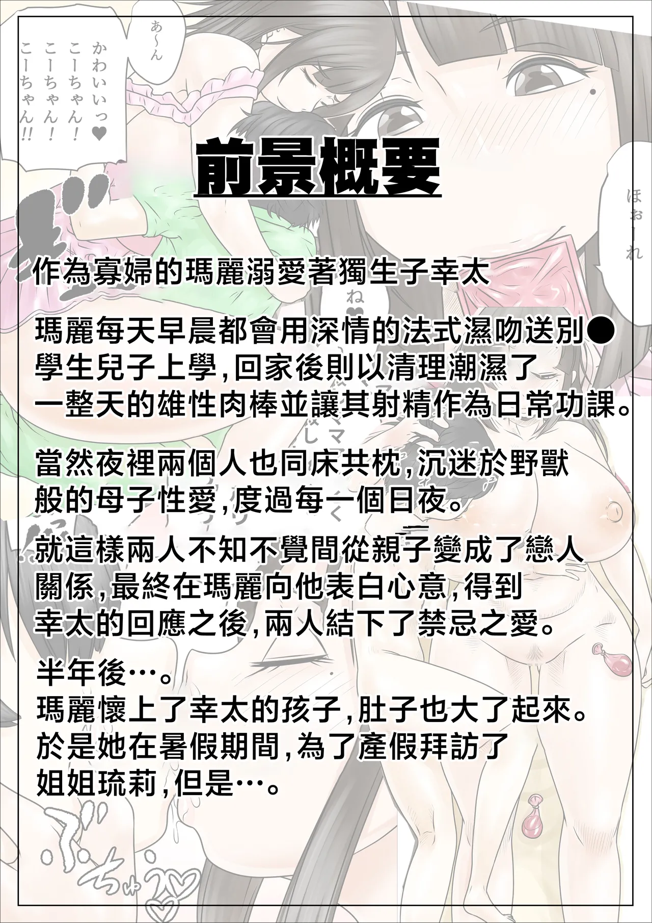 do sukebe de muchimuchina mama wa musuko o dekiaishite hanasanai 2 page 3 full