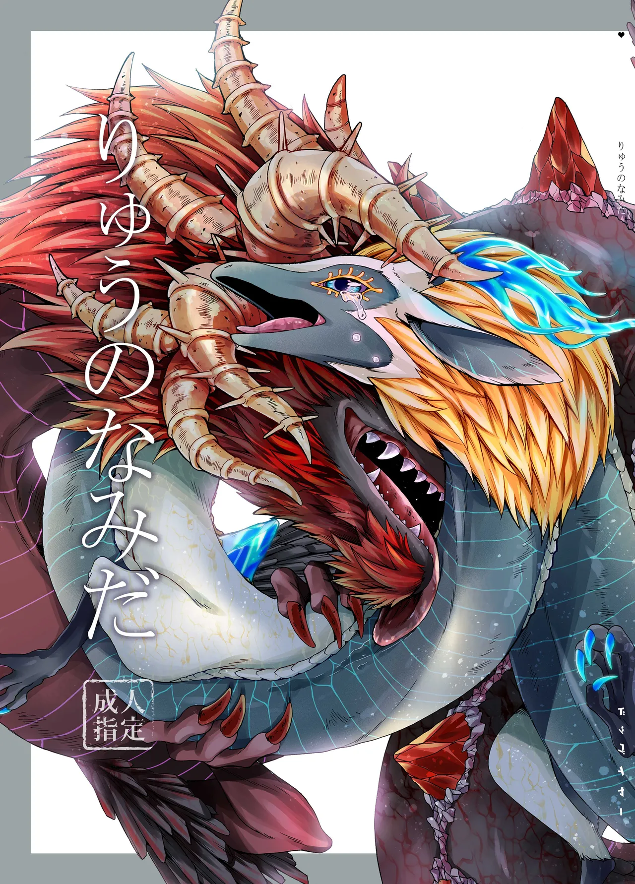 Ryuu no Namida page 1 full