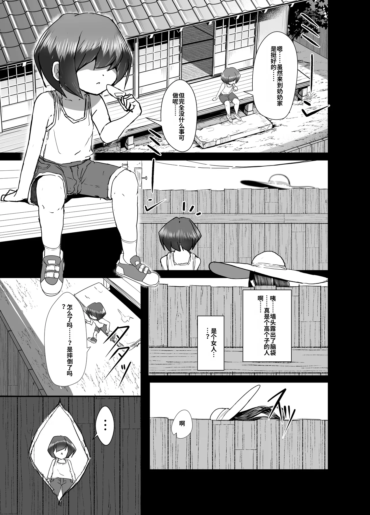 Kyoshiri Hasshaku Shounen Kitan  中文机翻 page 5 full