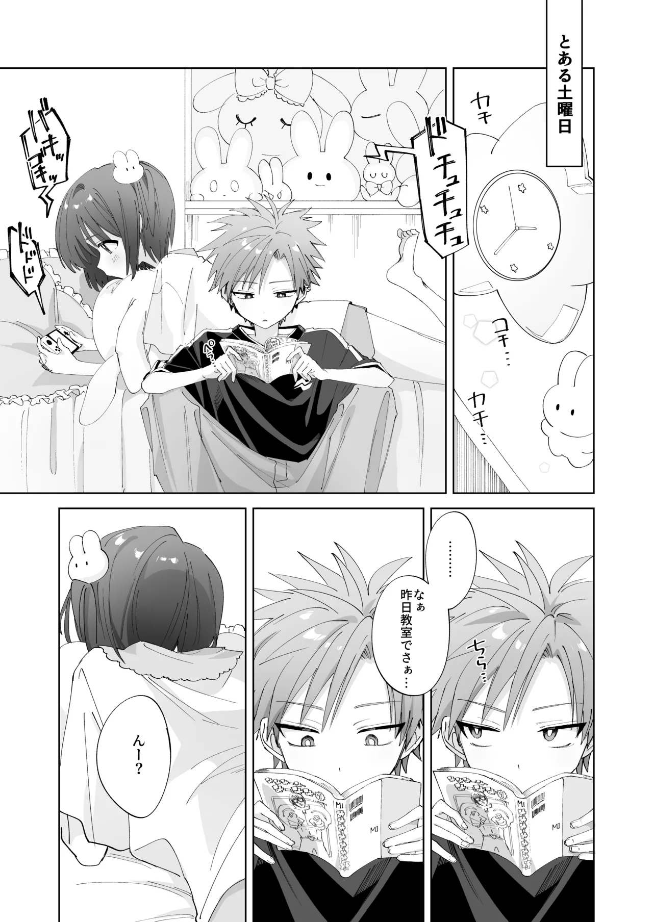 Satsuki-kun Asobo ♡ 2 Jirashi ♡ Chikubi Seme ♡ Jirashi Hen page 4 full