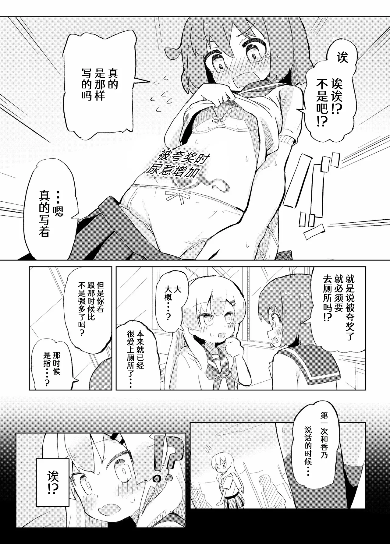 Sore Ijou Homenaide! page 5 full
