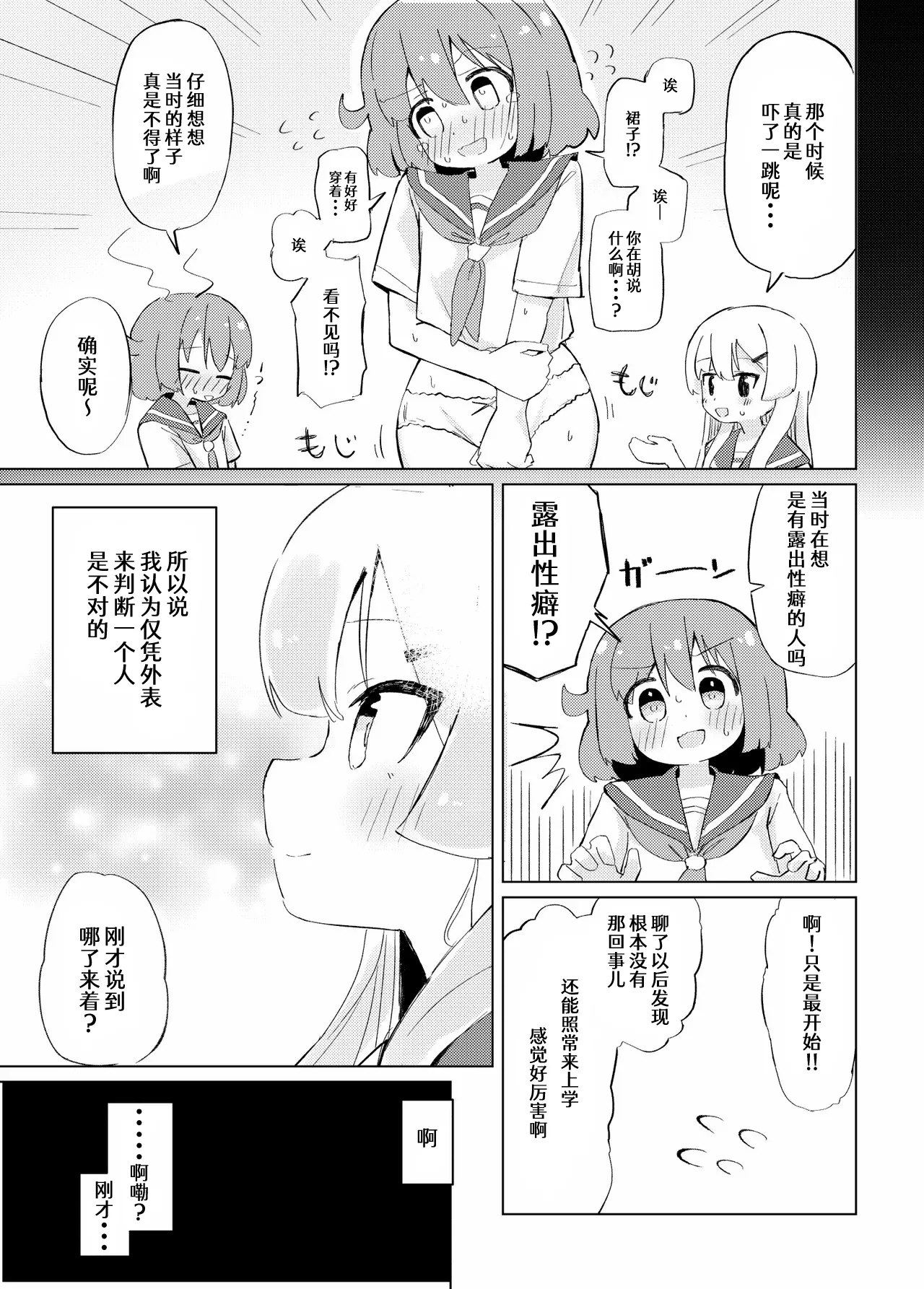 Sore Ijou Homenaide! page 7 full