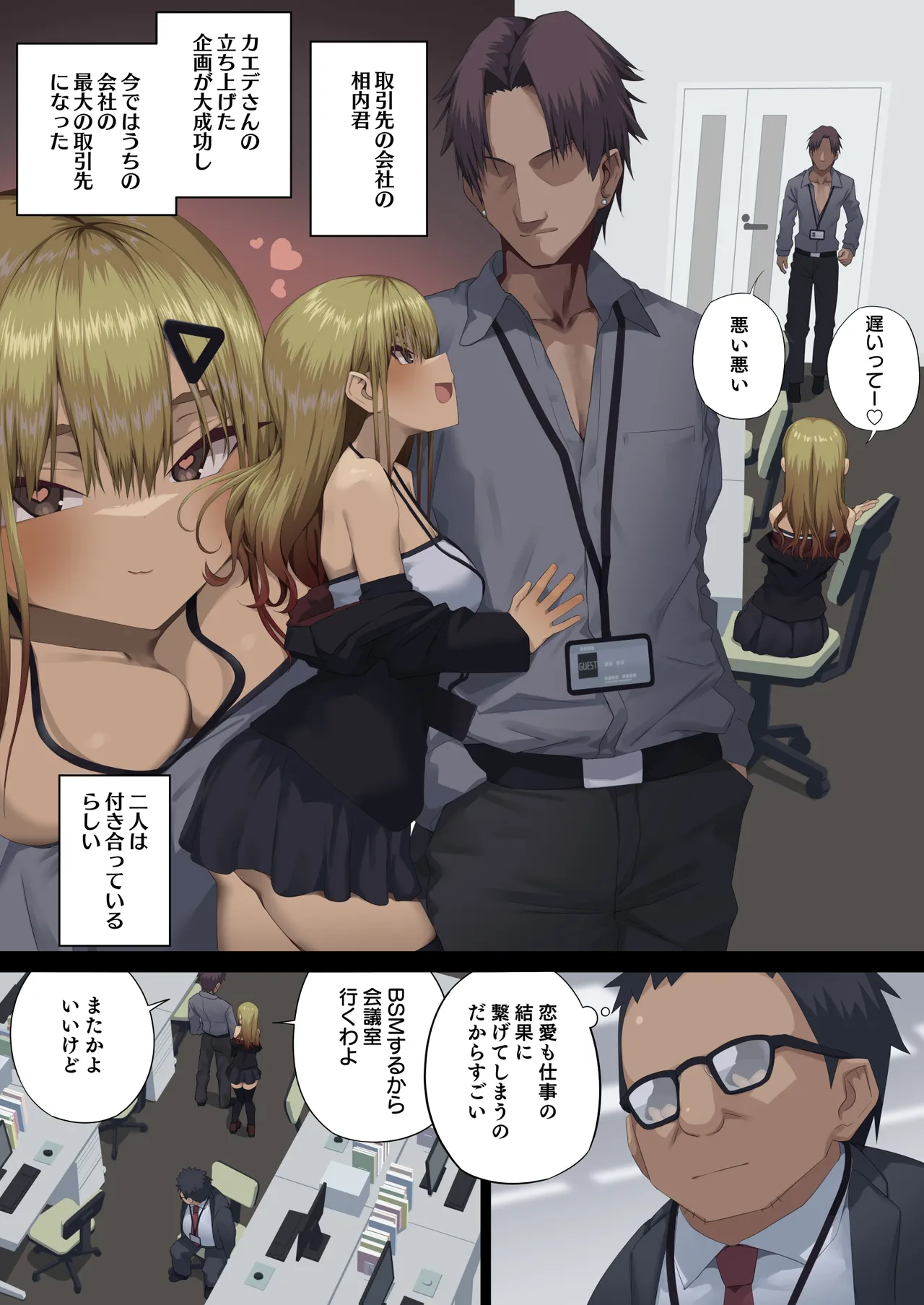 ビジネスセックスマナー年下上司編 page 2 full