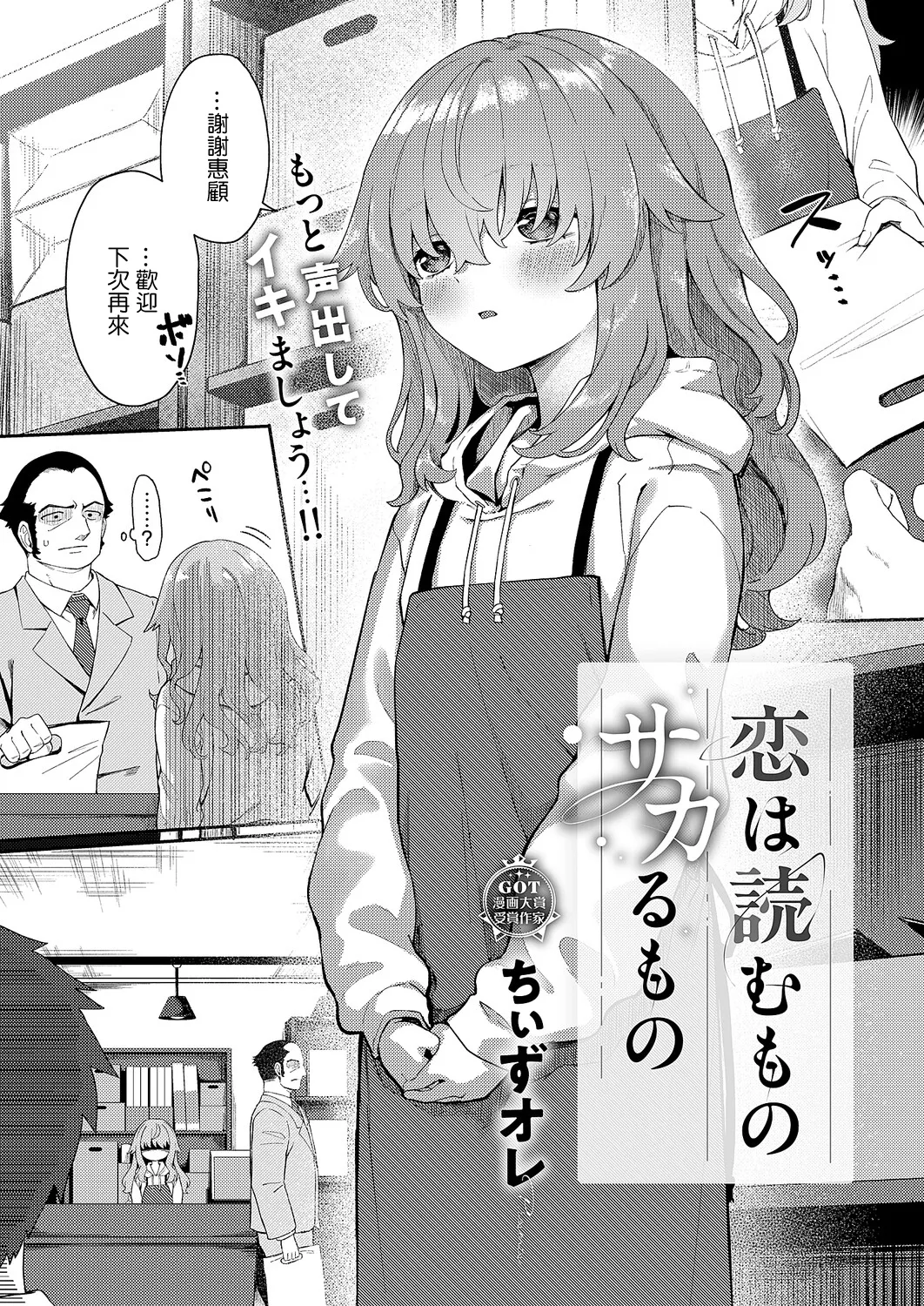 恋は読むものサカるもの page 1 full