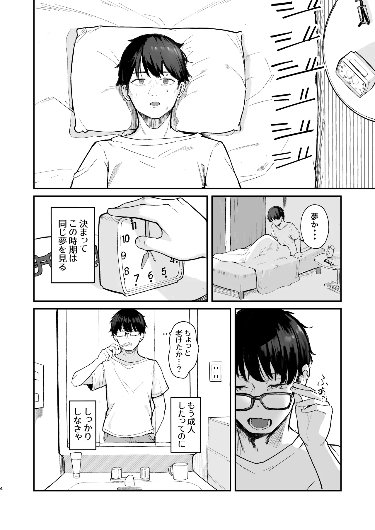 もういないから。 page 6 full