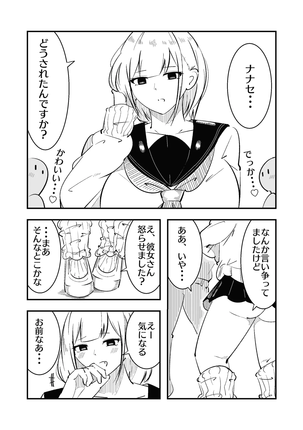 高身長甘サド後輩にマゾバレして短小粗チンをいじめられる page 4 full