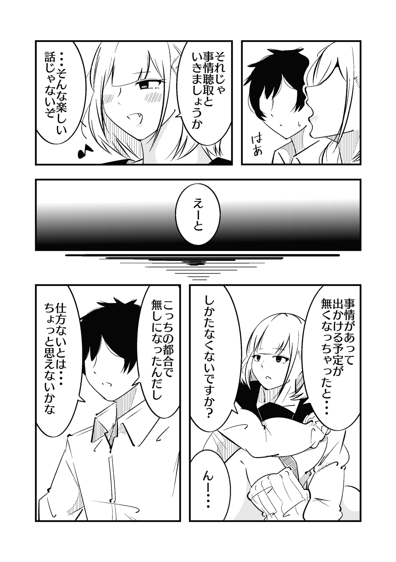 高身長甘サド後輩にマゾバレして短小粗チンをいじめられる page 7 full