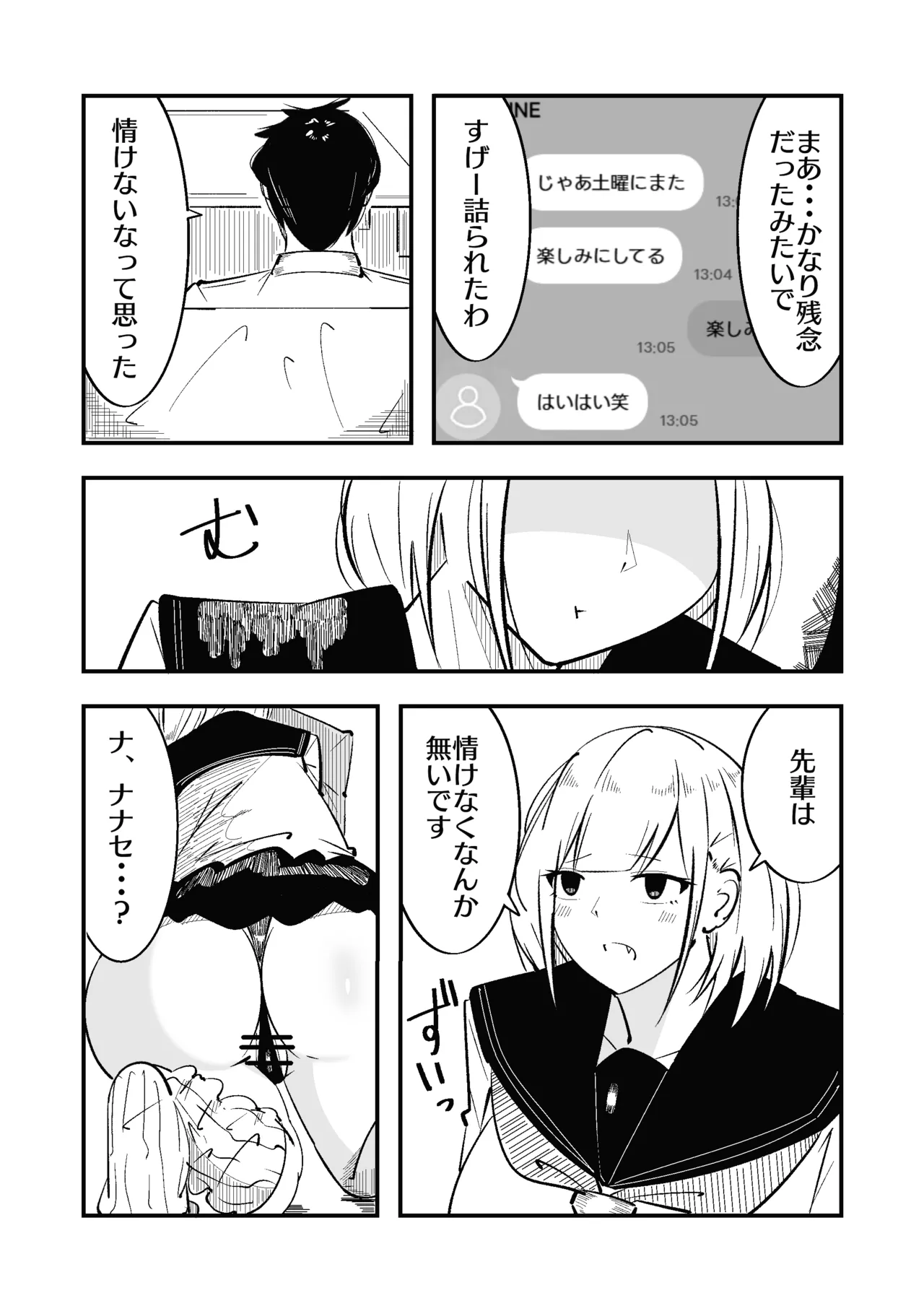 高身長甘サド後輩にマゾバレして短小粗チンをいじめられる page 8 full
