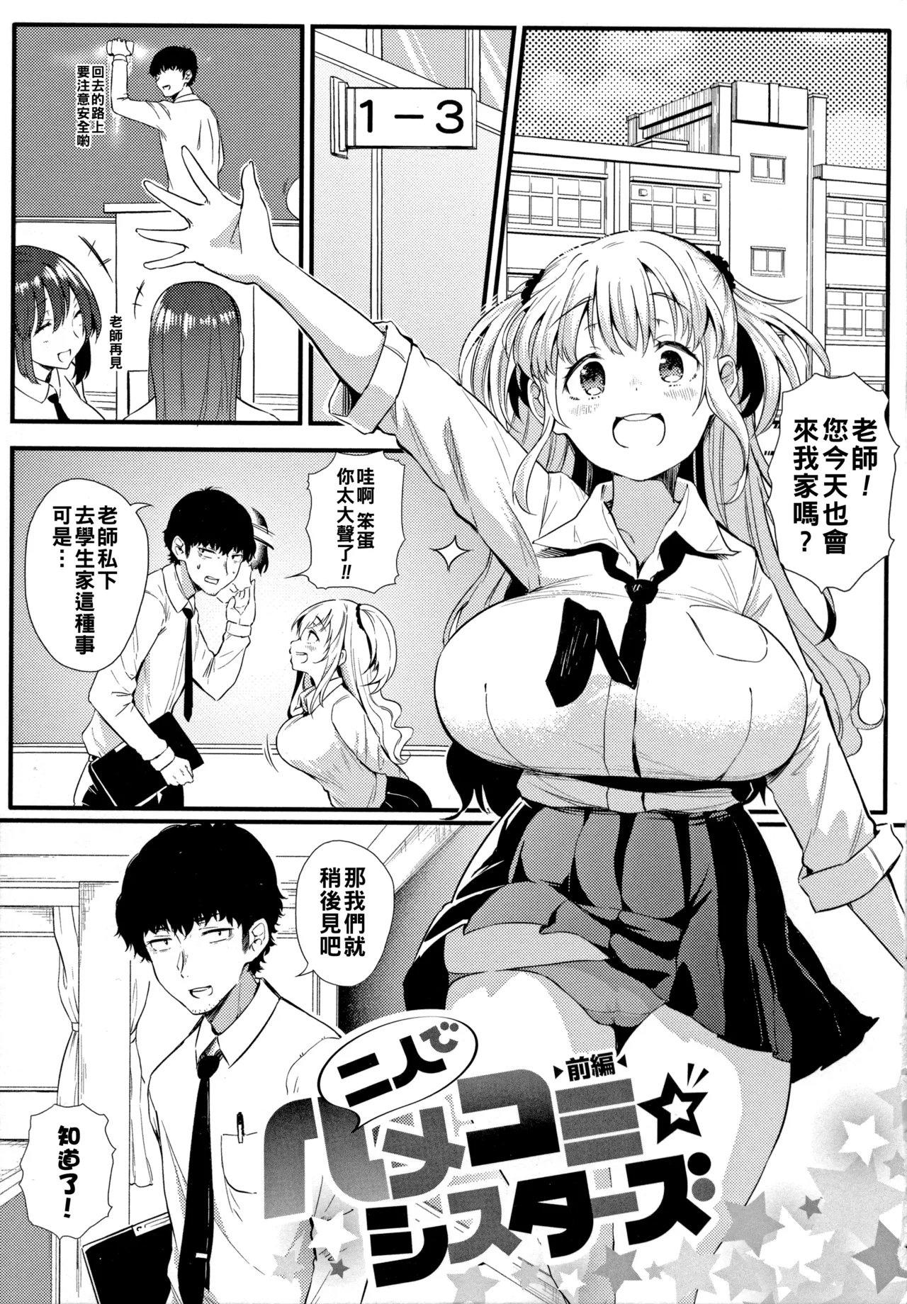 Gal ni Zettai, Koishinasai page 2 full