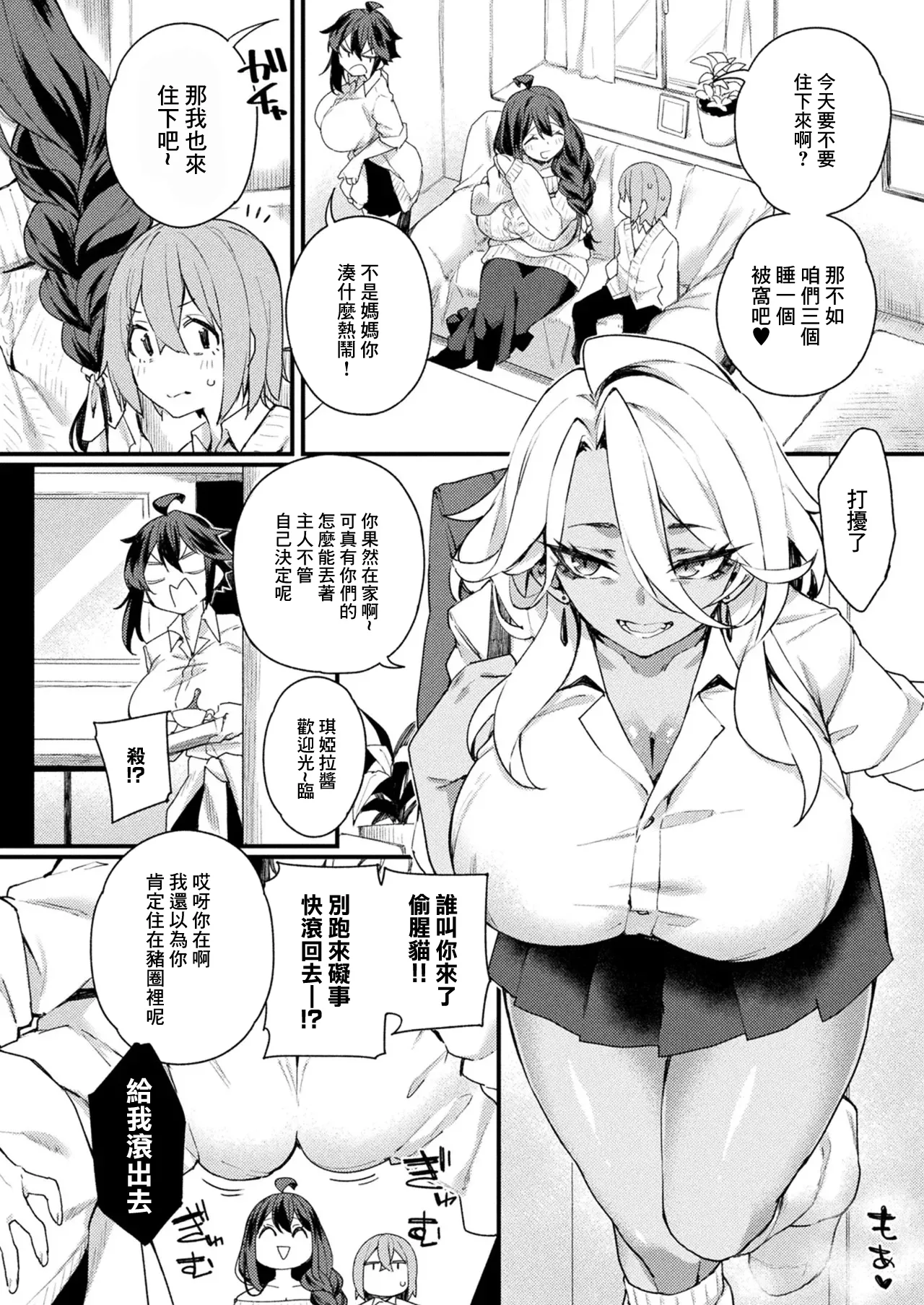 Jingai Onee-san to Kenzoku-kun ~Succubus Mama Hen~ | 人外大姐姐和眷屬小弟~魅魔媽媽篇~ page 2 full